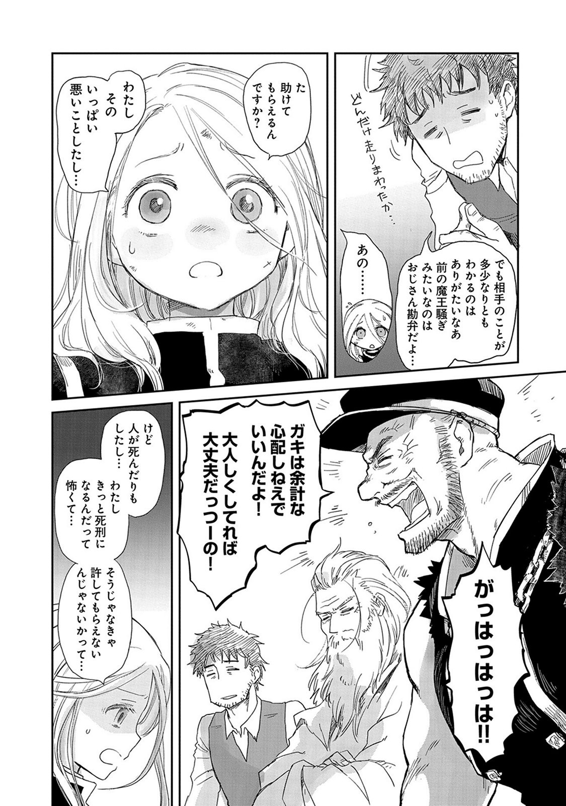 冒険者になりたいと都に出て行った娘がＳランクになってた 第31話 - Page 17