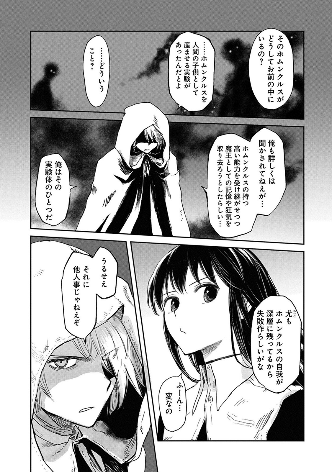 冒険者になりたいと都に出て行った娘がＳランクになってた 第31話 - Page 22