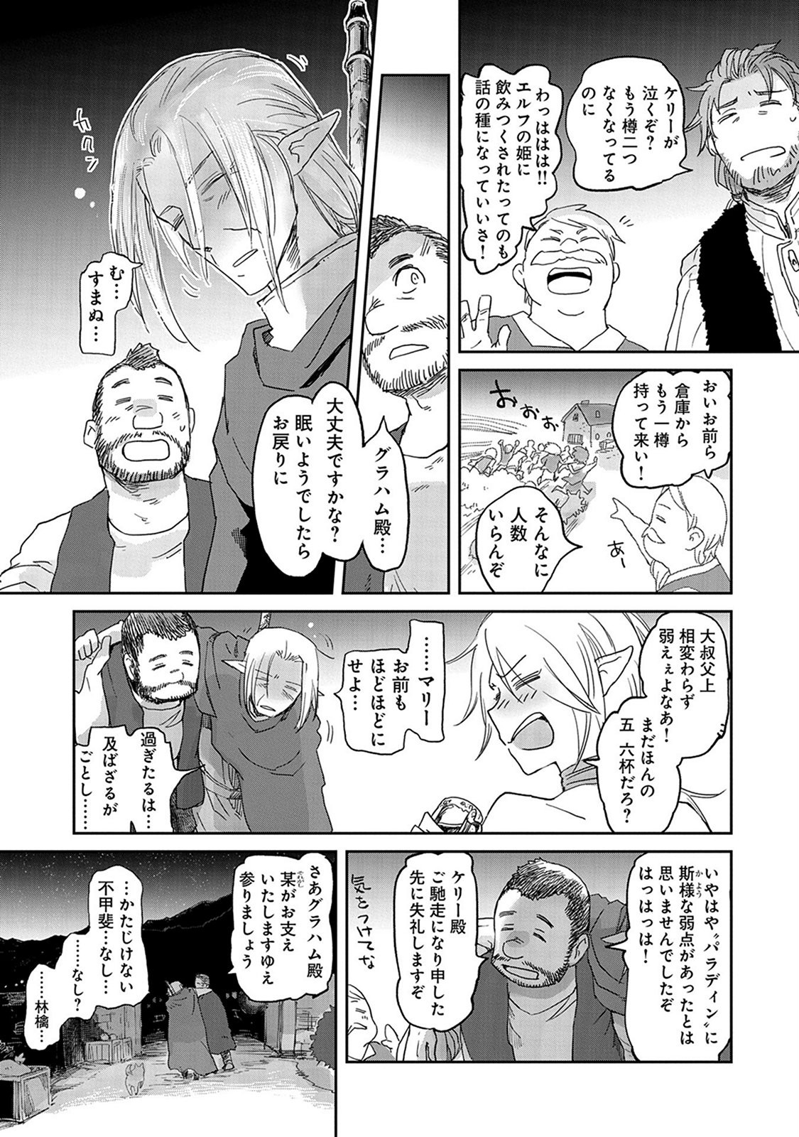 冒険者になりたいと都に出て行った娘がＳランクになってた 第31話 - Page 26