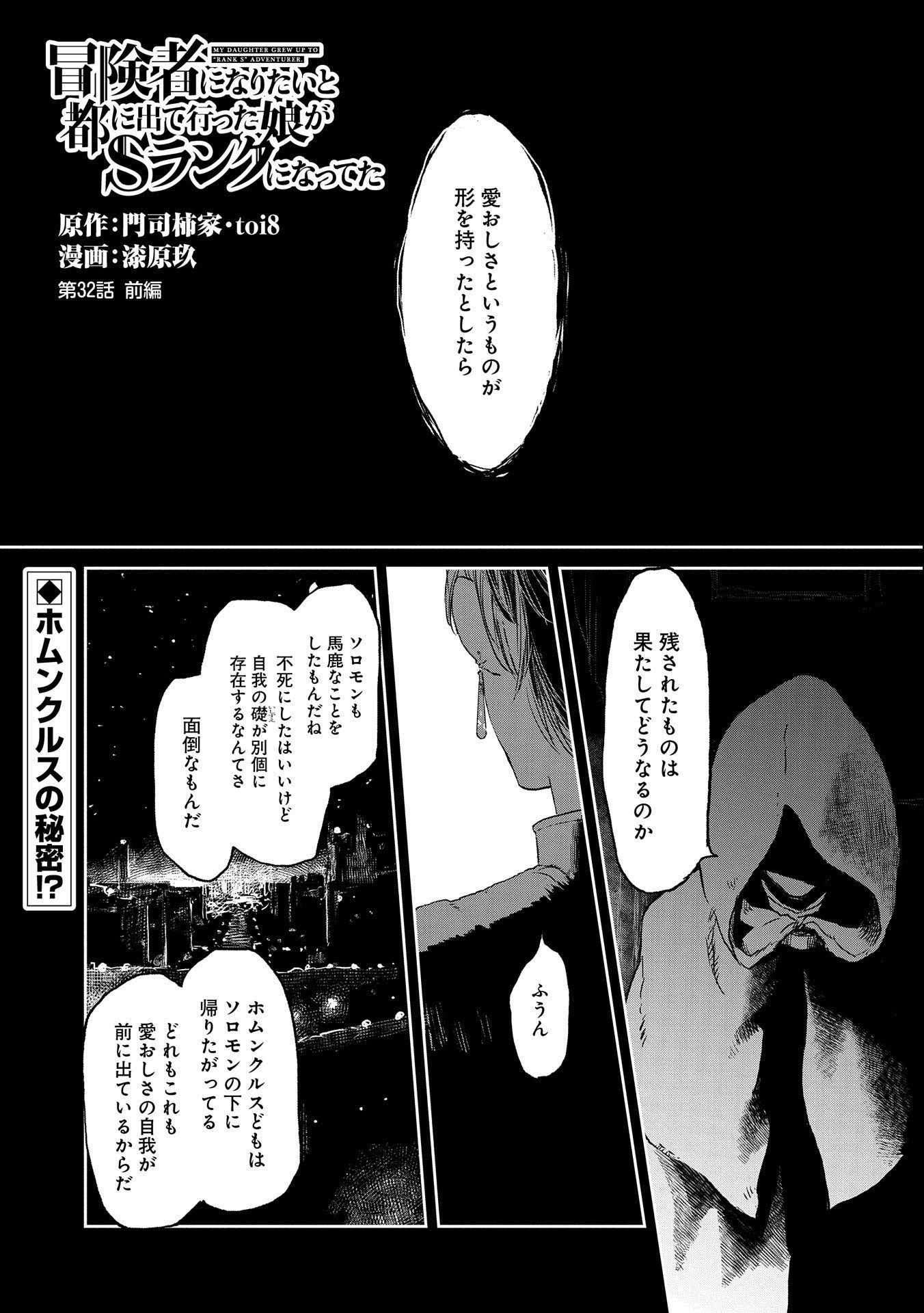 冒険者になりたいと都に出て行った娘がＳランクになってた 第32.1話 - Page 2