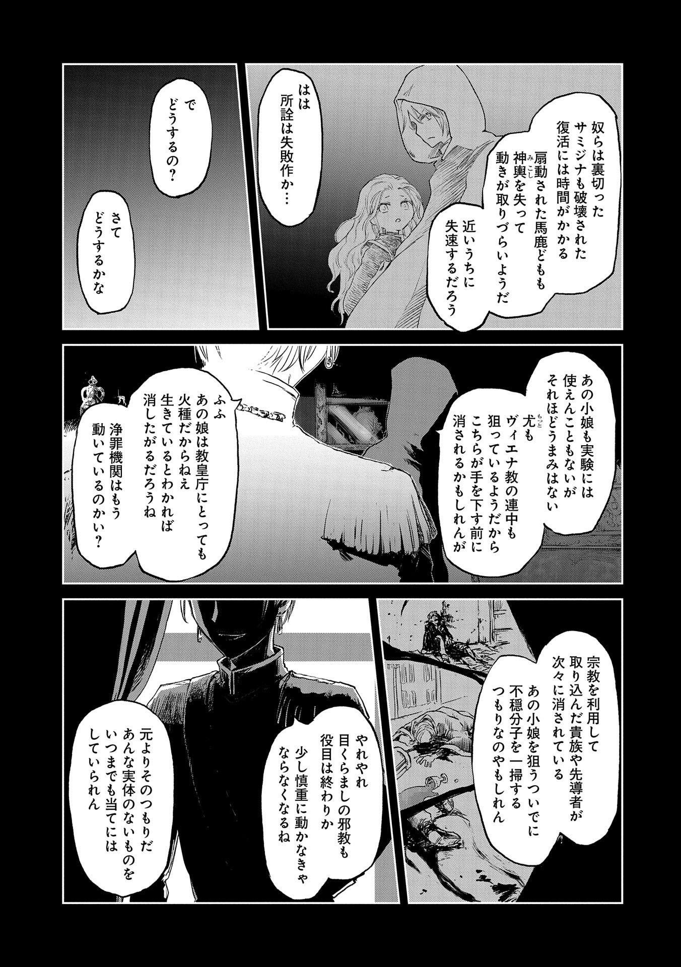 冒険者になりたいと都に出て行った娘がＳランクになってた 第32.1話 - Page 4