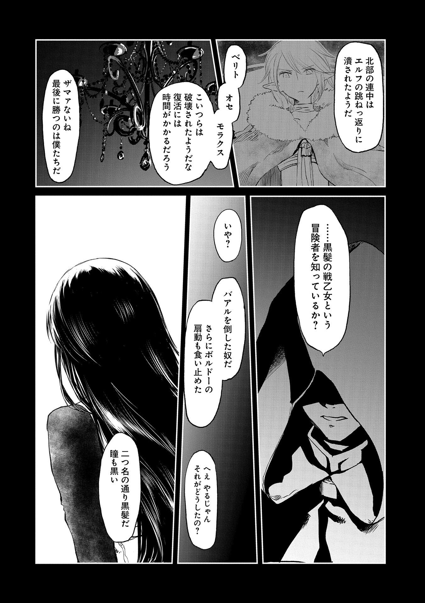 冒険者になりたいと都に出て行った娘がＳランクになってた 第32.1話 - Page 4