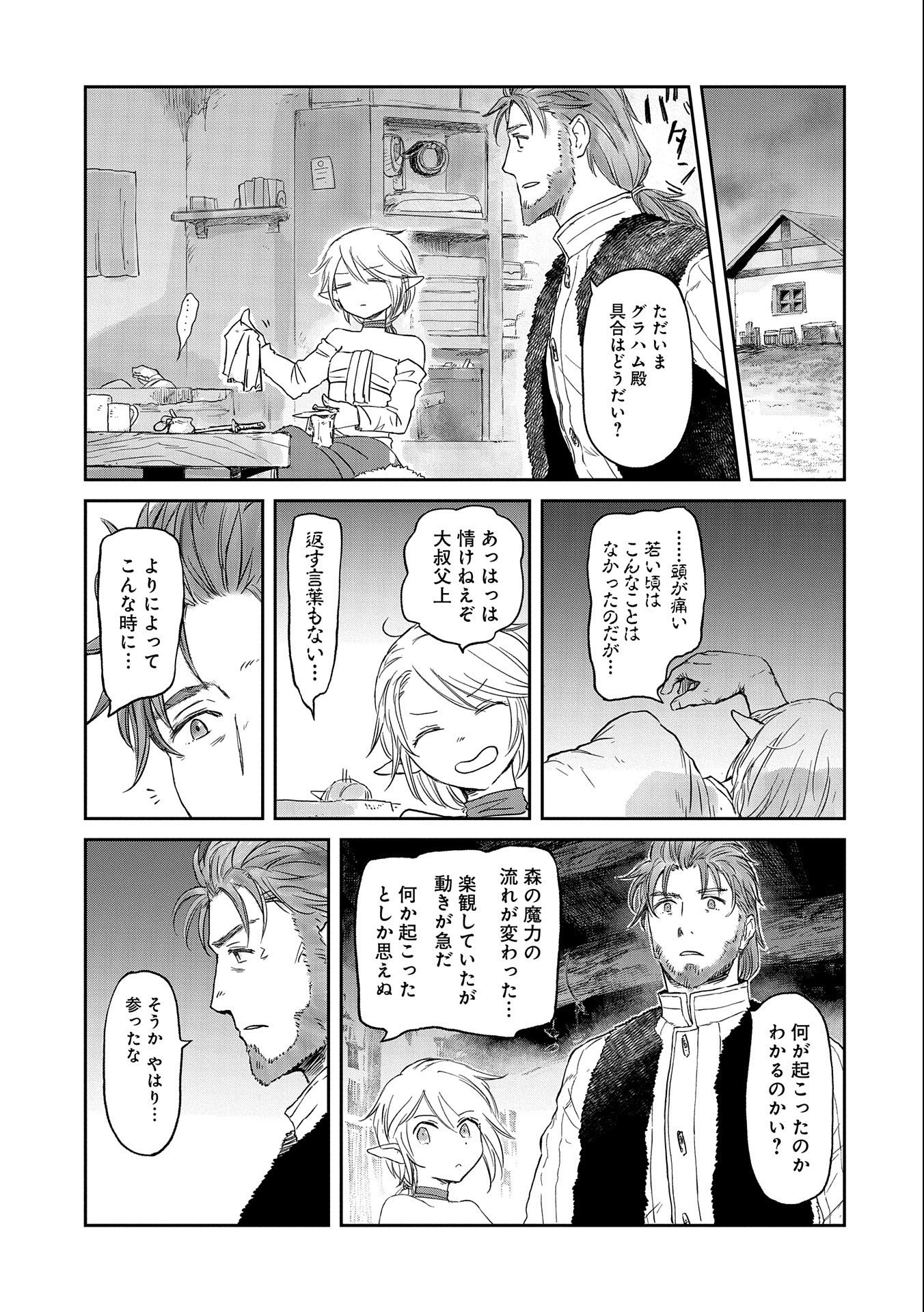 冒険者になりたいと都に出て行った娘がＳランクになってた 第32.1話 - Page 7