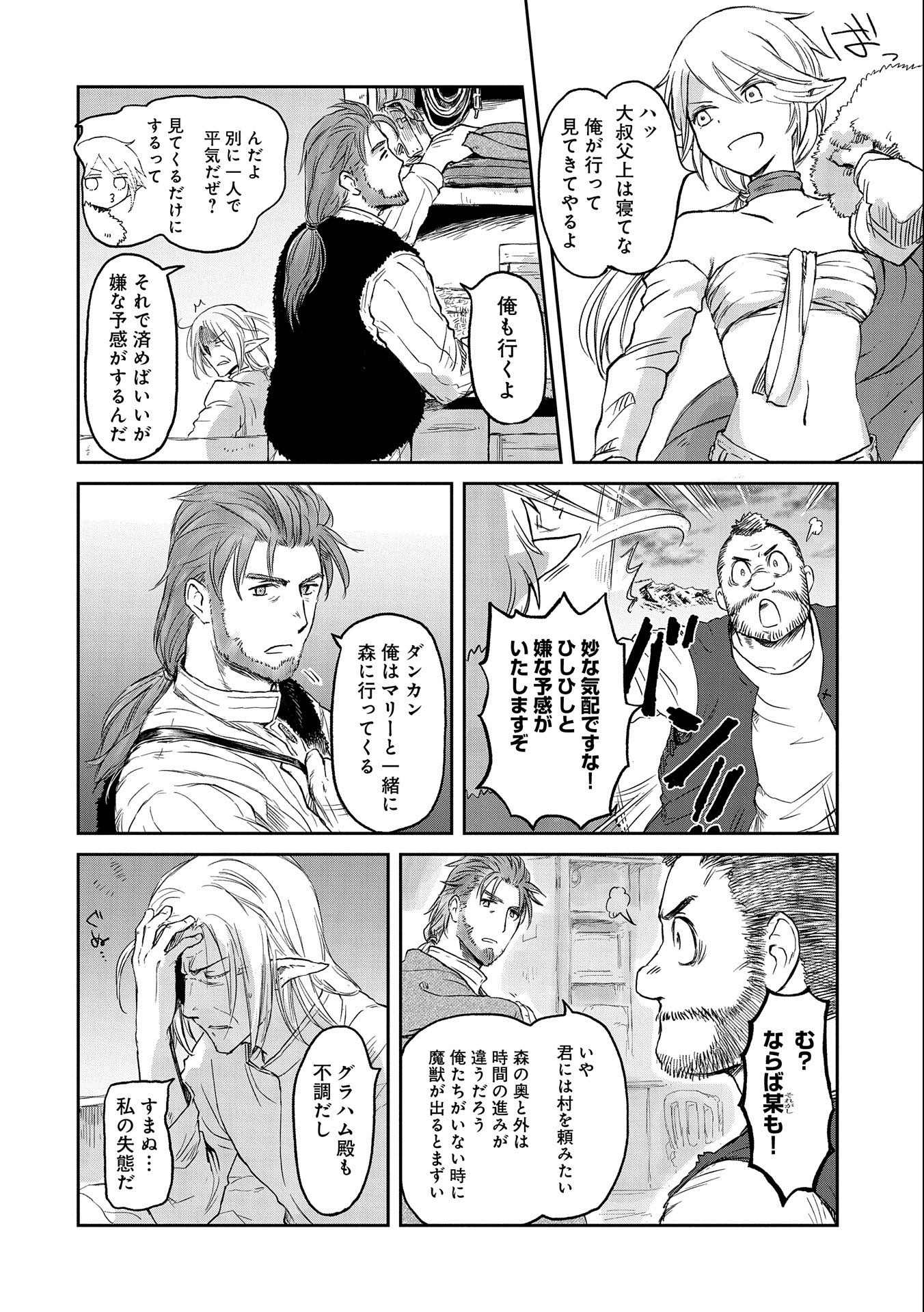 冒険者になりたいと都に出て行った娘がＳランクになってた 第32.1話 - Page 9