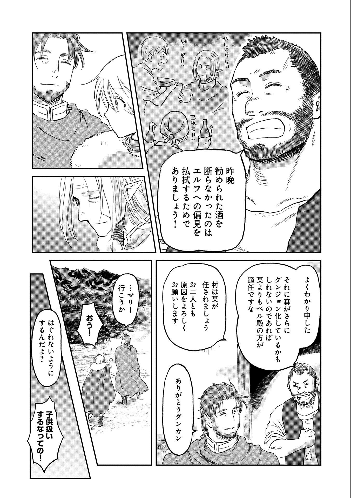 冒険者になりたいと都に出て行った娘がＳランクになってた 第32.1話 - Page 10