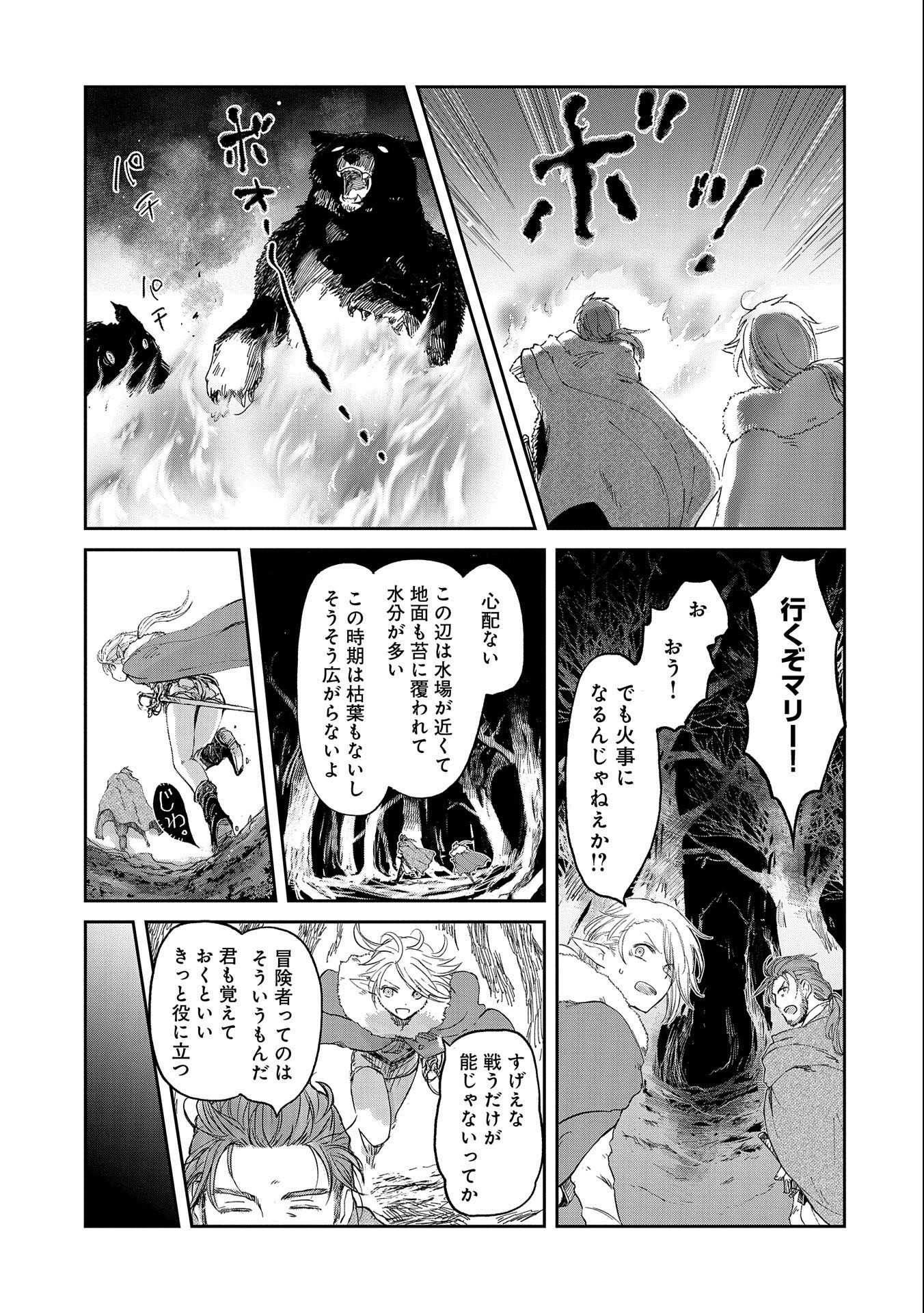 冒険者になりたいと都に出て行った娘がＳランクになってた 第32.1話 - Page 16