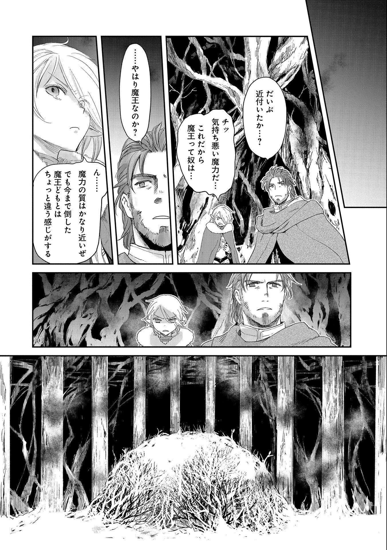 冒険者になりたいと都に出て行った娘がＳランクになってた 第32.1話 - Page 16