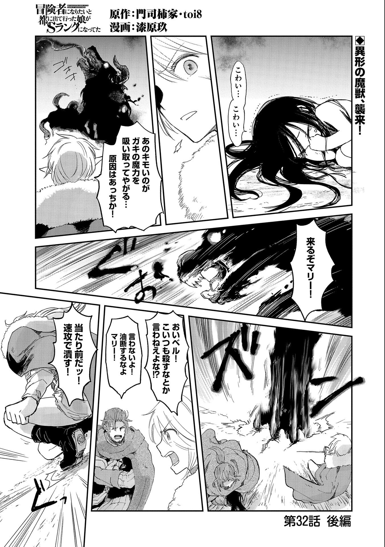 冒険者になりたいと都に出て行った娘がＳランクになってた 第32.2話 - Page 2