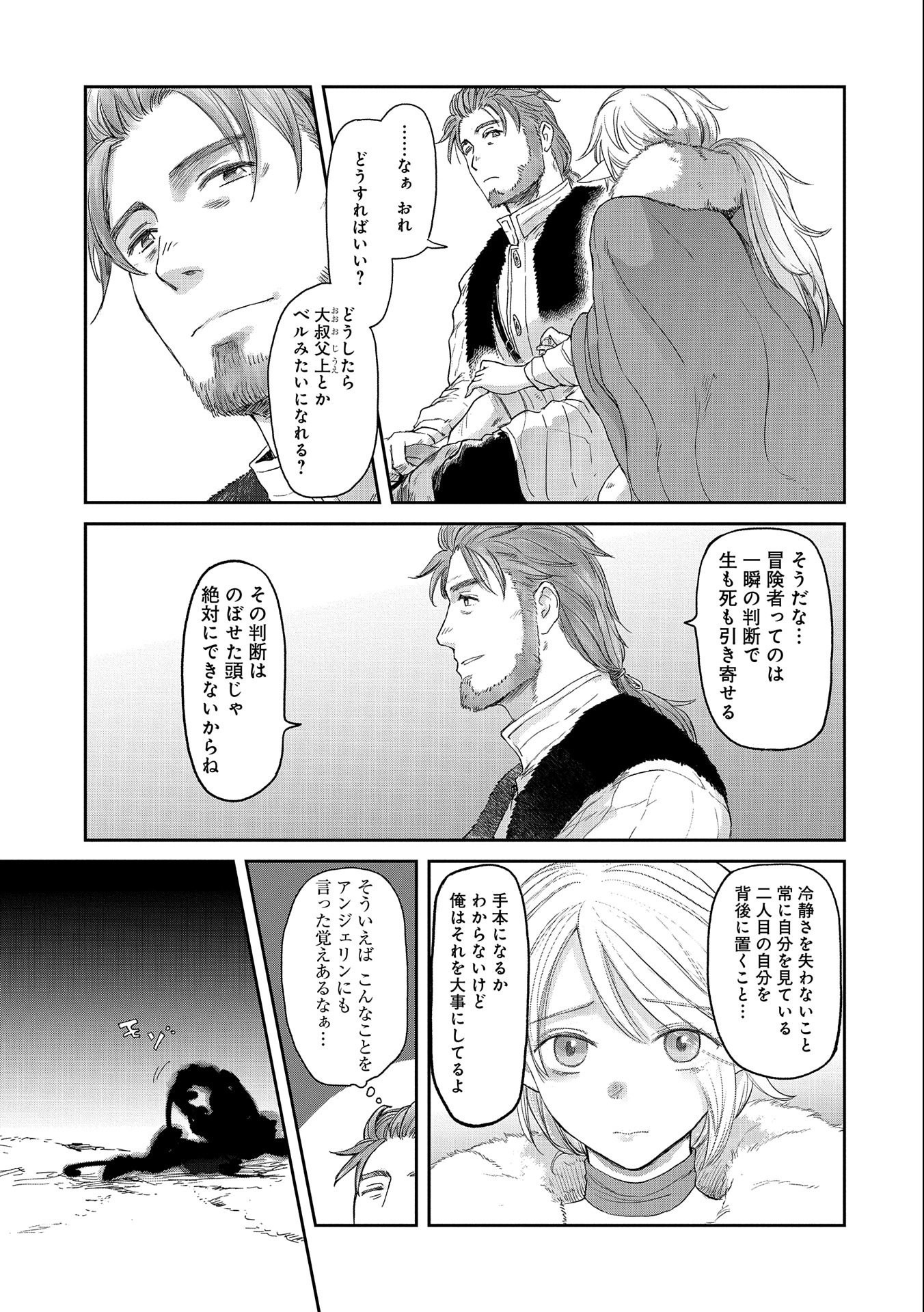 冒険者になりたいと都に出て行った娘がＳランクになってた 第32.2話 - Page 11