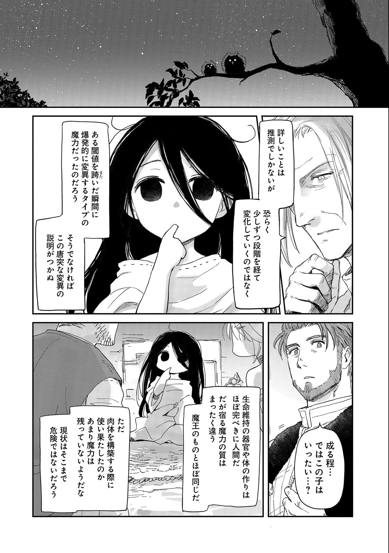 冒険者になりたいと都に出て行った娘がＳランクになってた 第32.2話 - Page 19