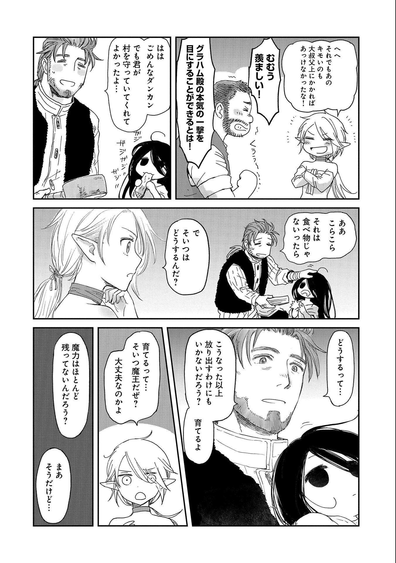 冒険者になりたいと都に出て行った娘がＳランクになってた 第32.2話 - Page 21