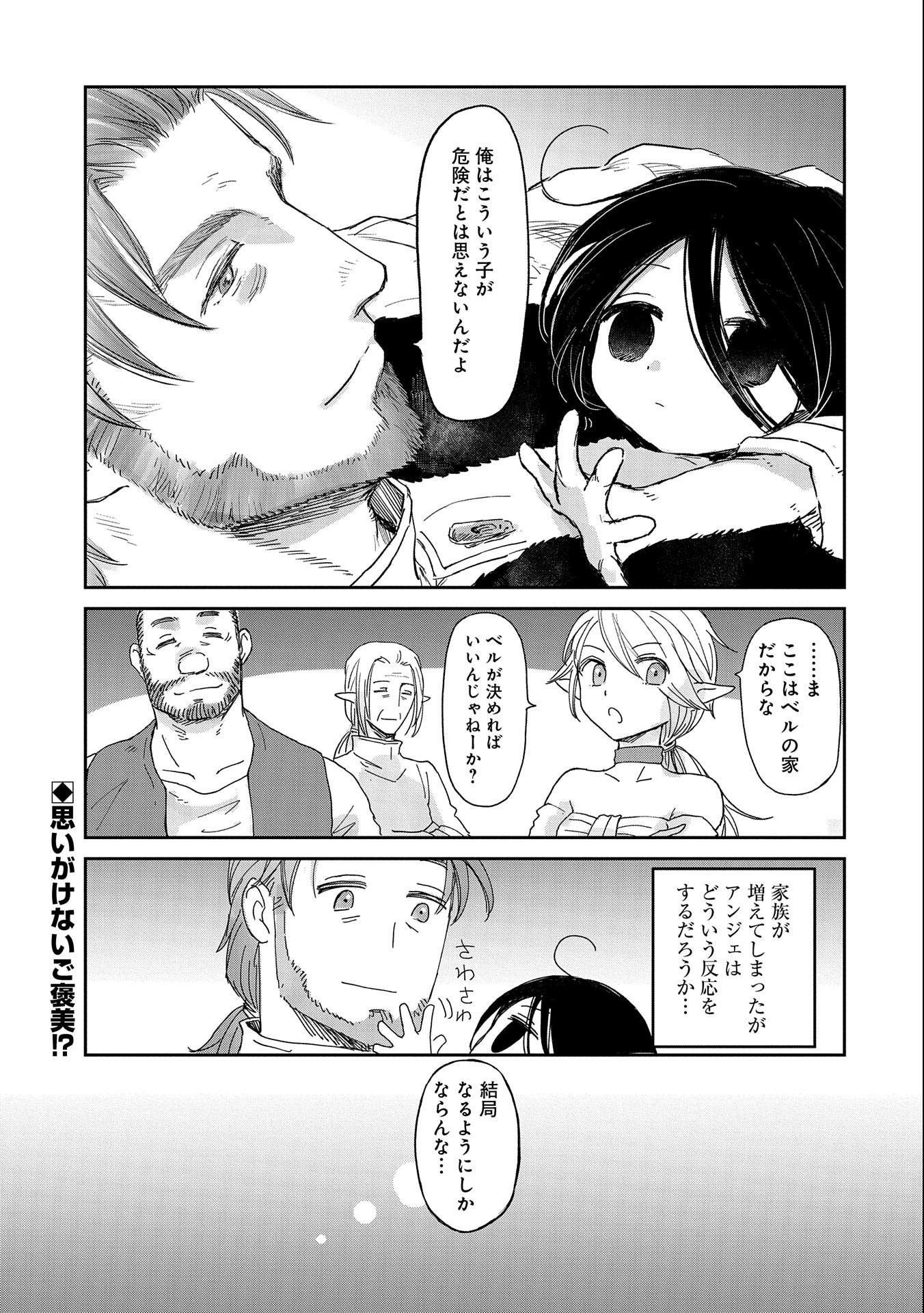 冒険者になりたいと都に出て行った娘がＳランクになってた 第32.2話 - Page 21