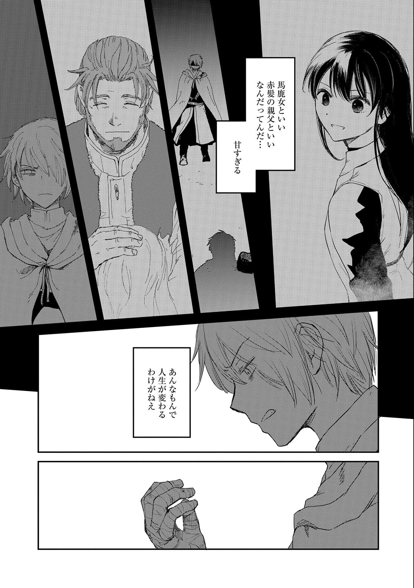 冒険者になりたいと都に出て行った娘がＳランクになってた 第33話 - Page 3