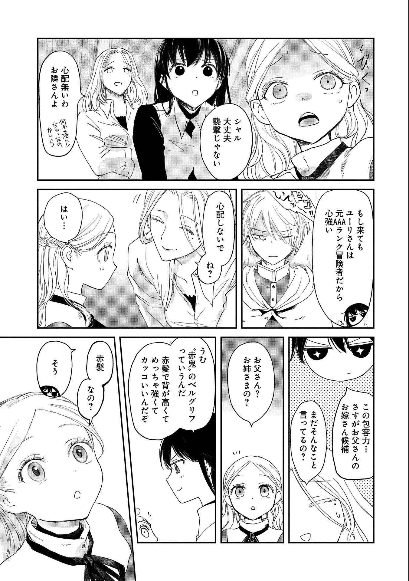 冒険者になりたいと都に出て行った娘がＳランクになってた 第33話 - Page 6