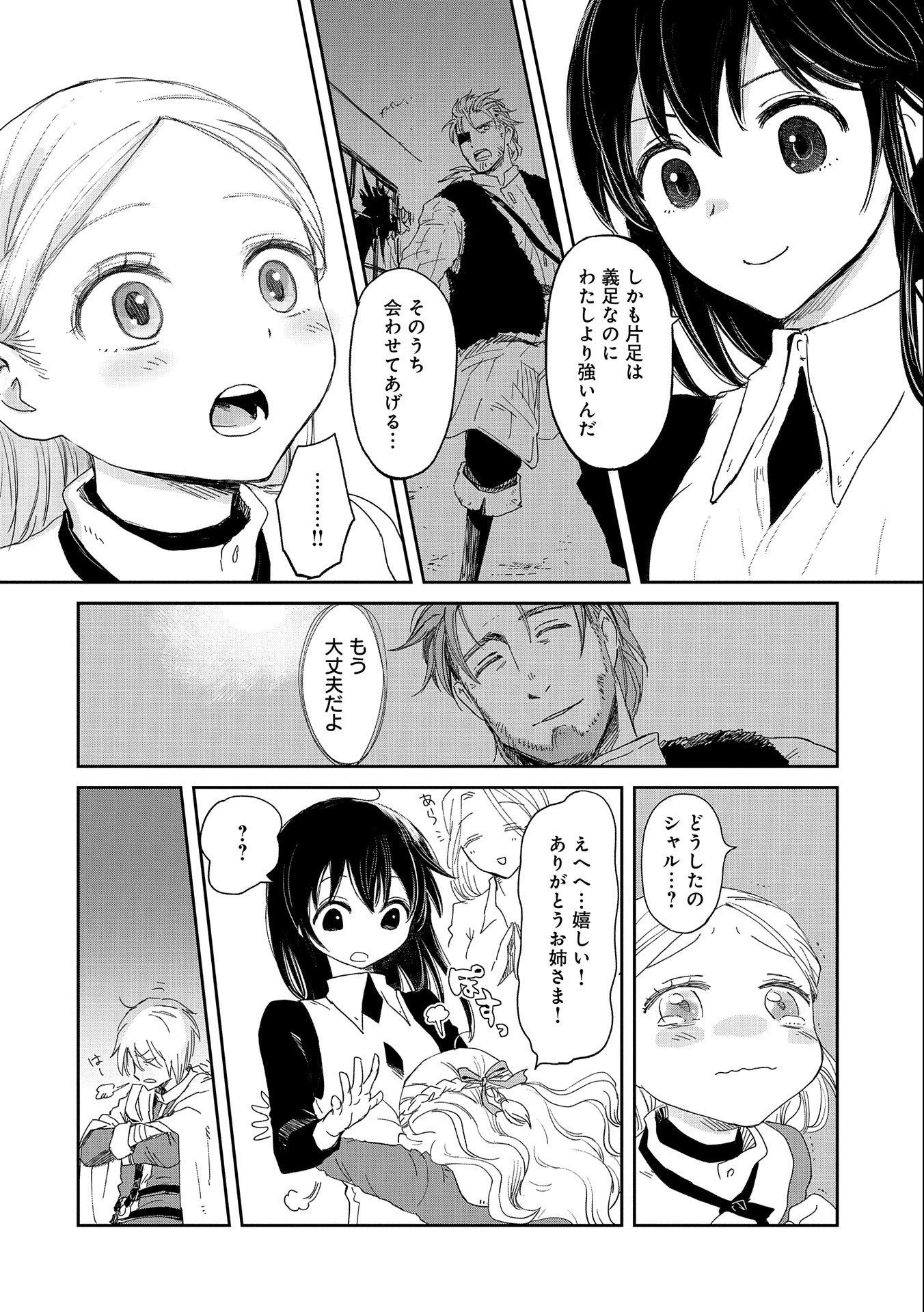 冒険者になりたいと都に出て行った娘がＳランクになってた 第33話 - Page 7