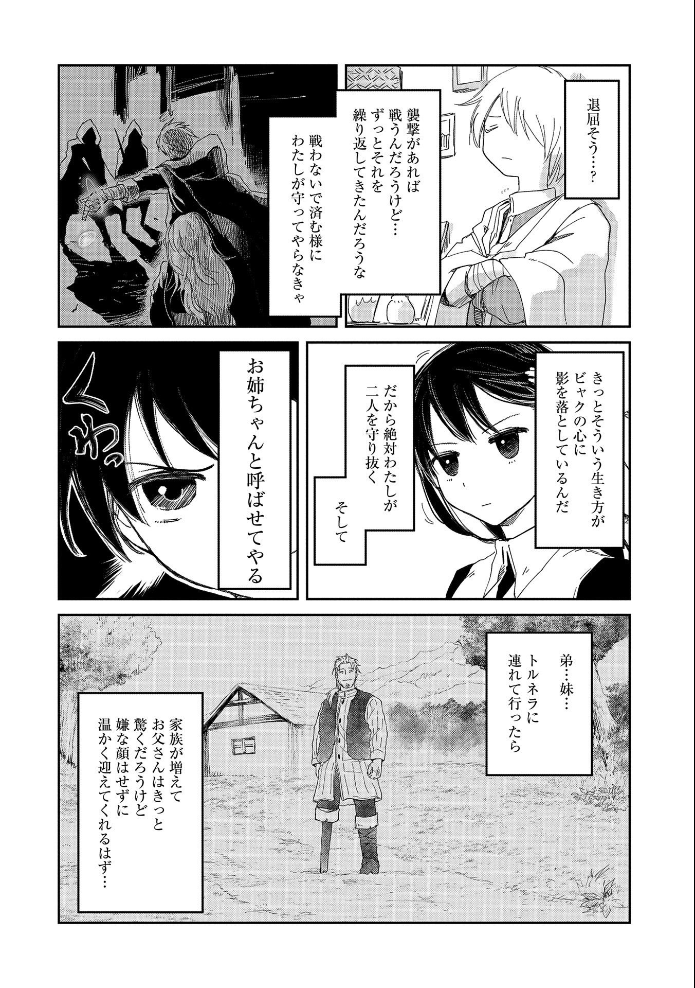 冒険者になりたいと都に出て行った娘がＳランクになってた 第33話 - Page 9