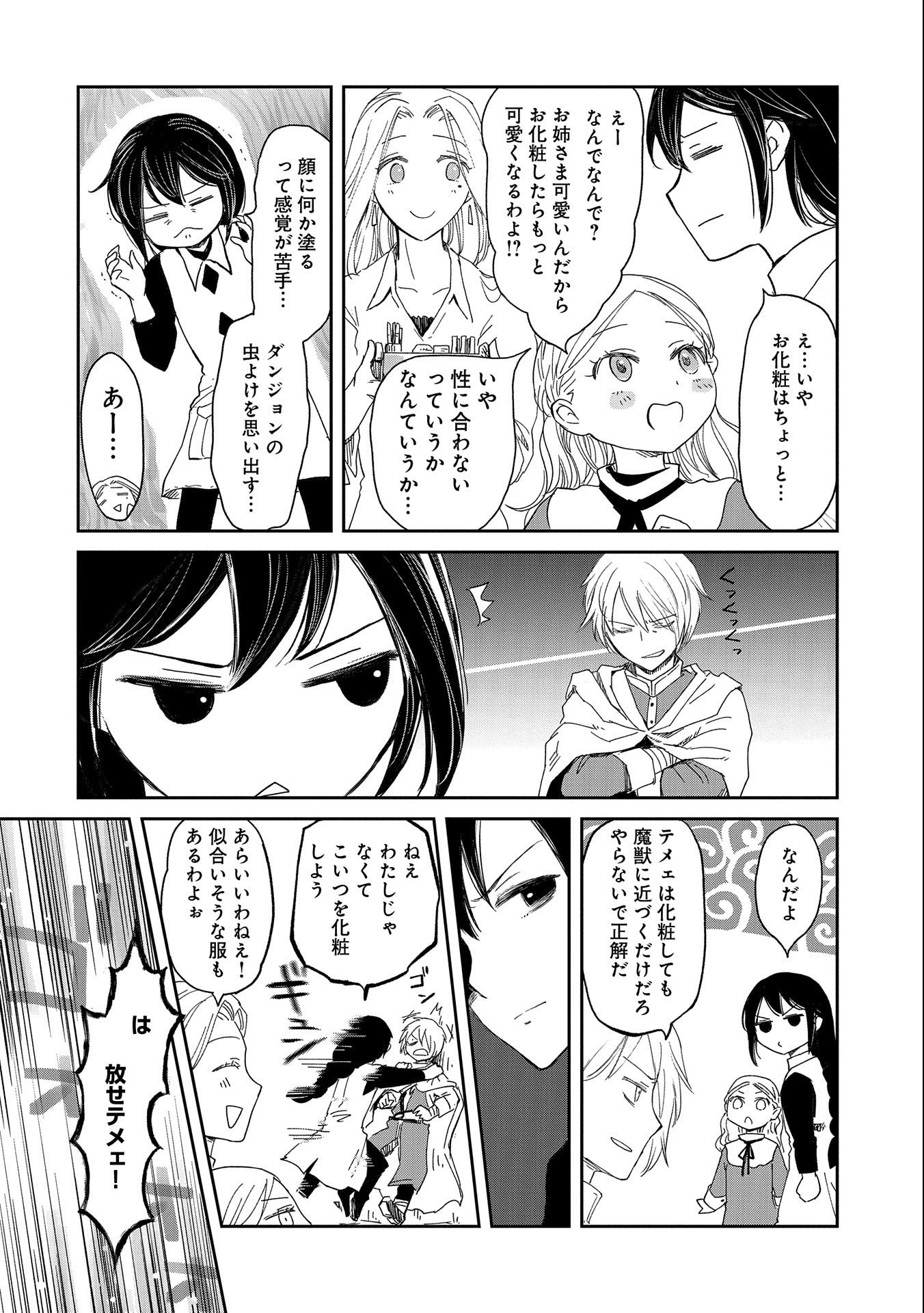 冒険者になりたいと都に出て行った娘がＳランクになってた 第33話 - Page 10