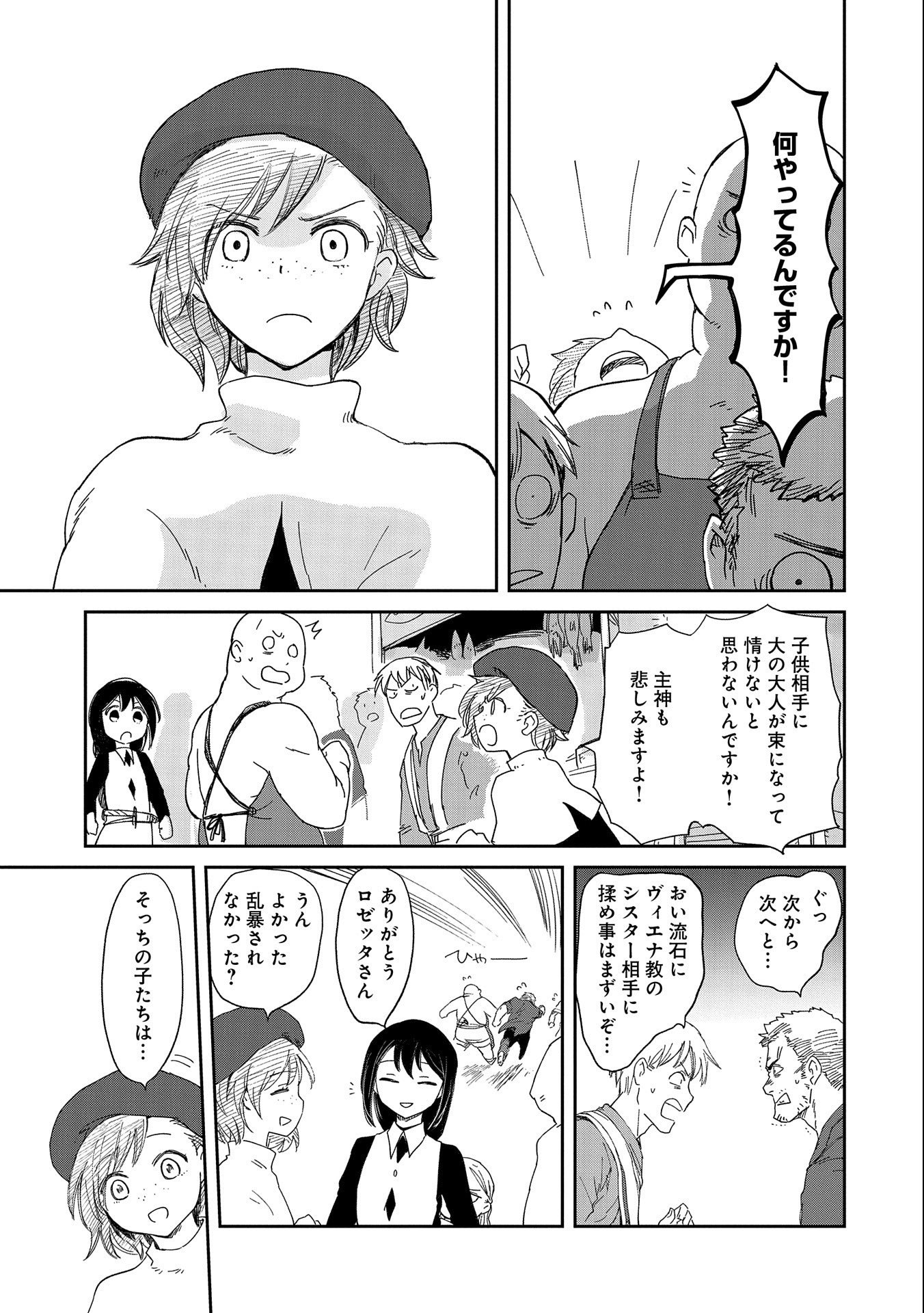 冒険者になりたいと都に出て行った娘がＳランクになってた 第33話 - Page 23