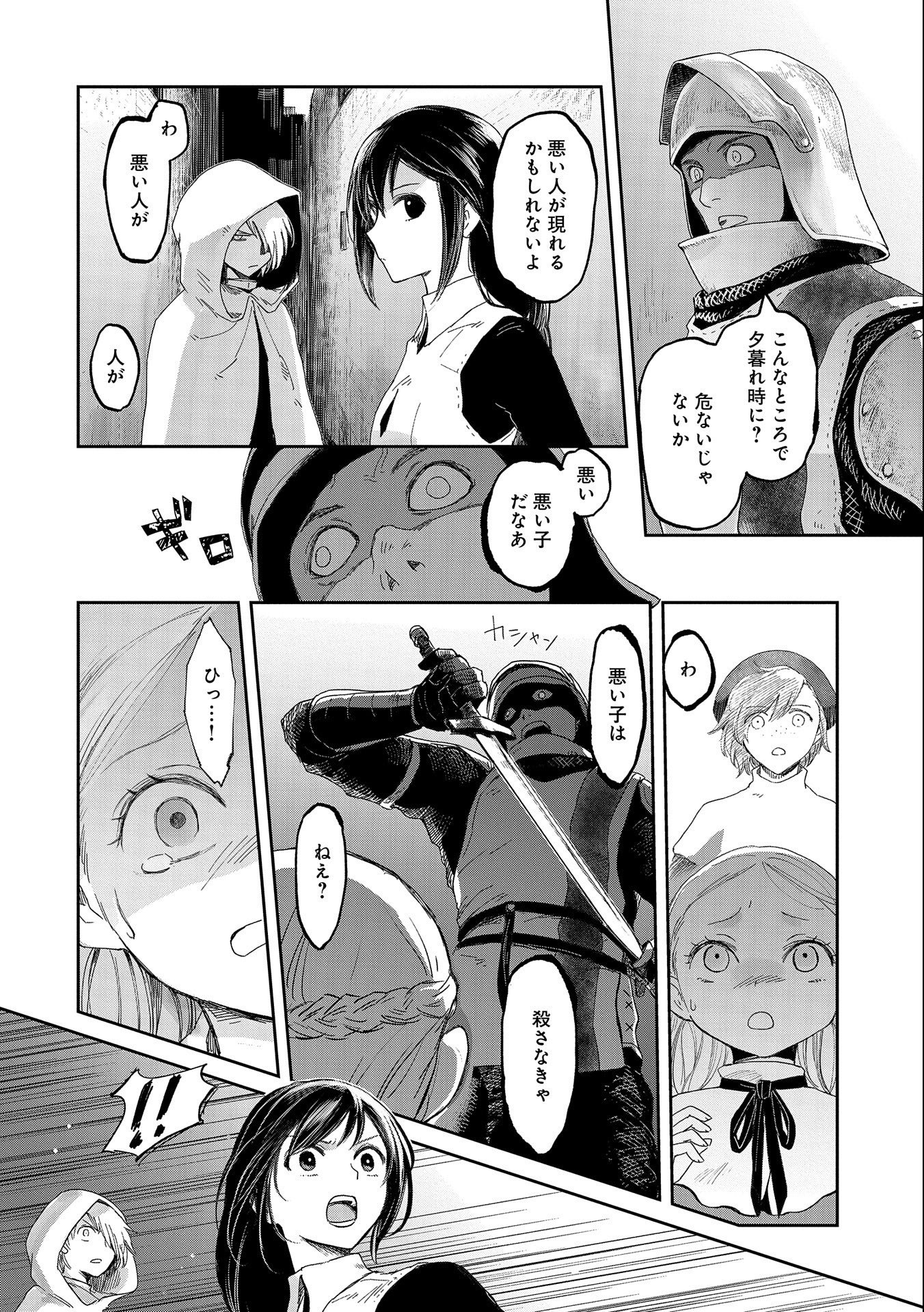 冒険者になりたいと都に出て行った娘がＳランクになってた 第33話 - Page 31