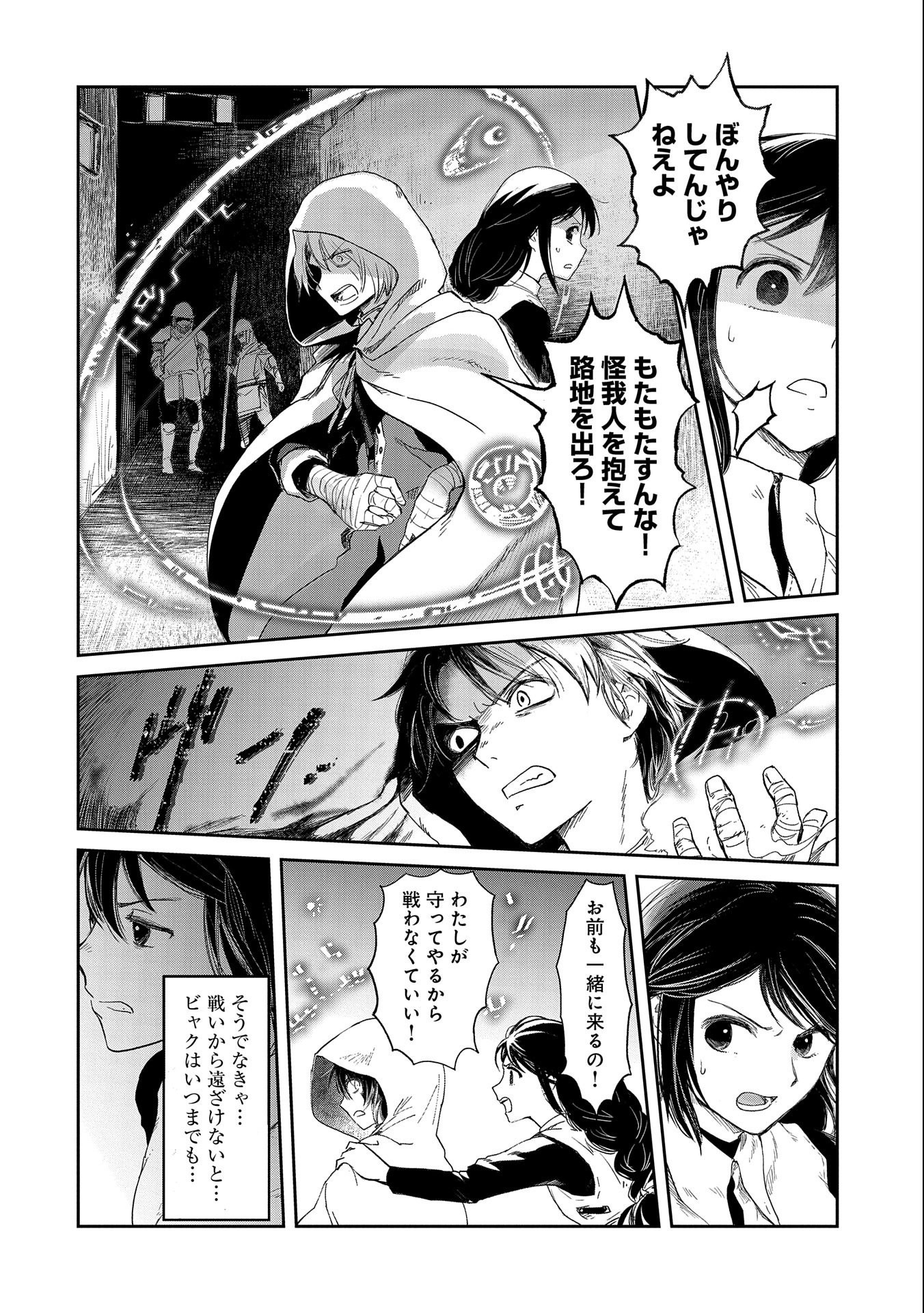 冒険者になりたいと都に出て行った娘がＳランクになってた 第34話 - Page 2