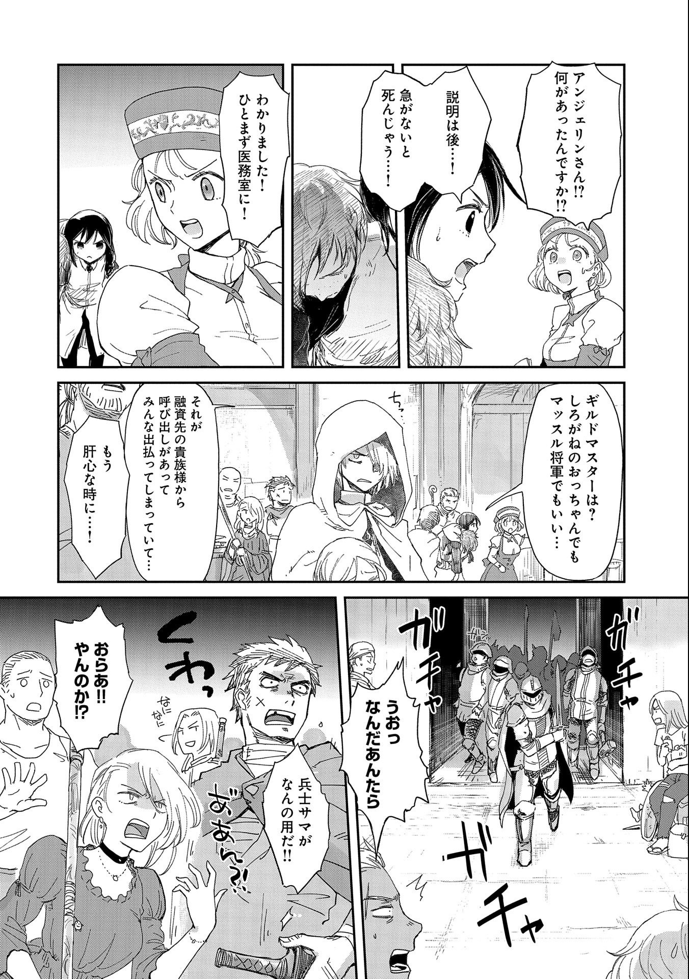 冒険者になりたいと都に出て行った娘がＳランクになってた 第34話 - Page 4