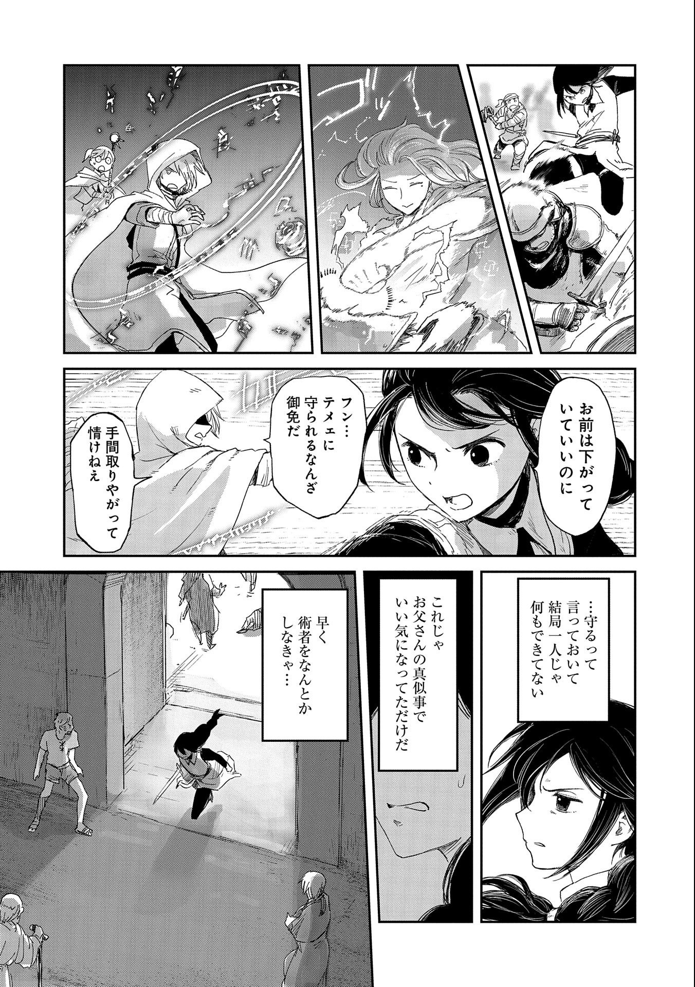 冒険者になりたいと都に出て行った娘がＳランクになってた 第34話 - Page 7