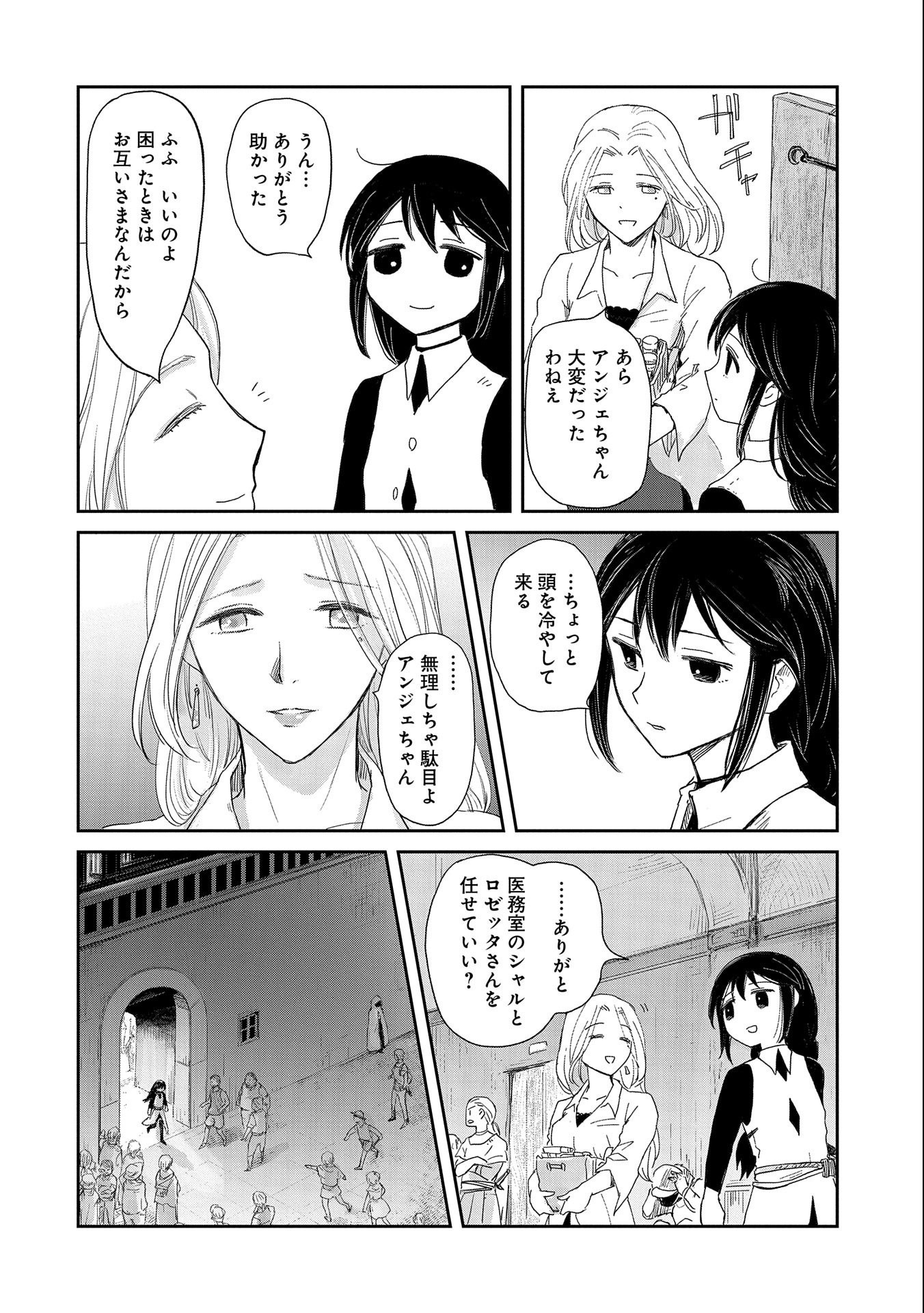 冒険者になりたいと都に出て行った娘がＳランクになってた 第34話 - Page 16