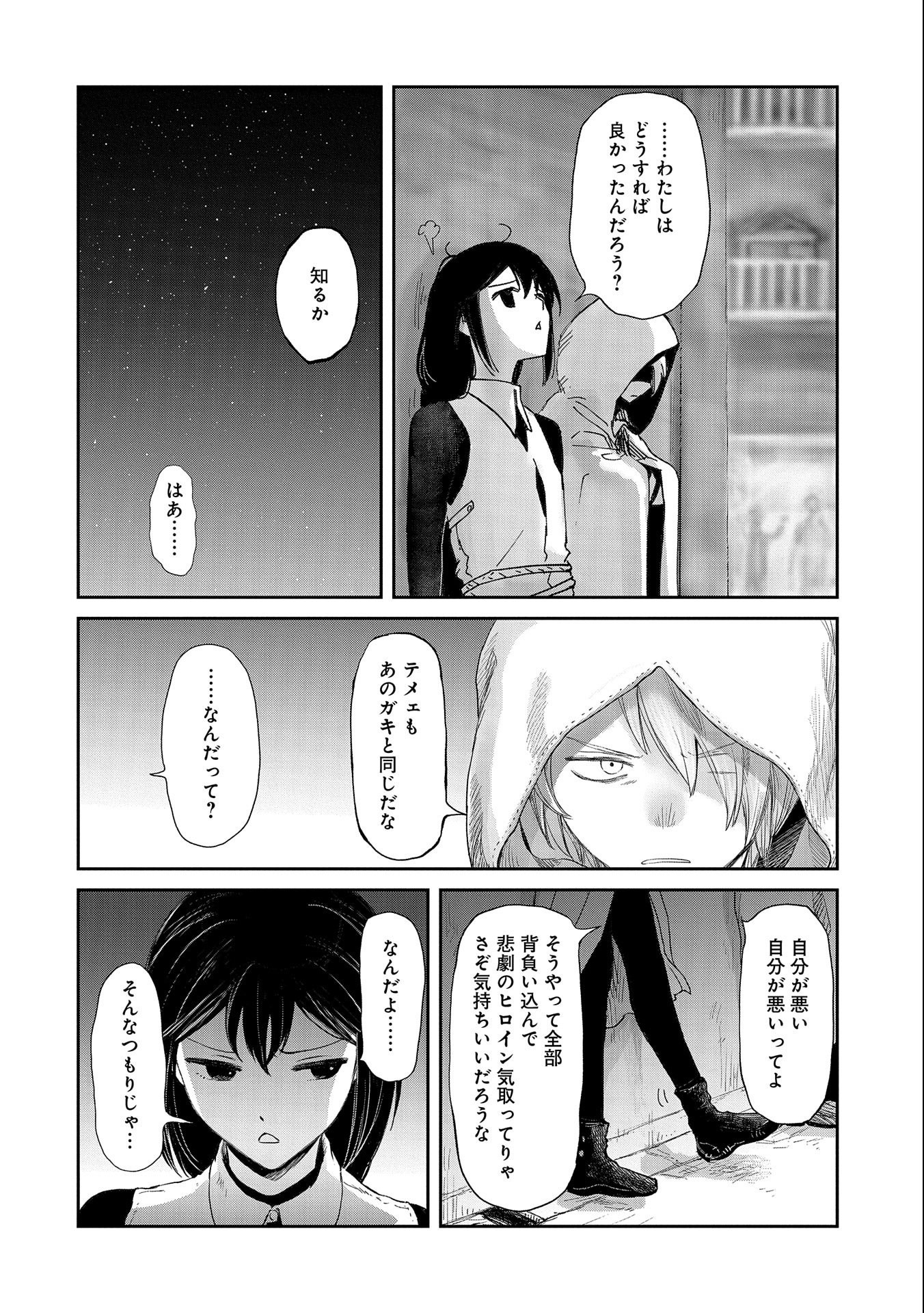 冒険者になりたいと都に出て行った娘がＳランクになってた 第34話 - Page 18