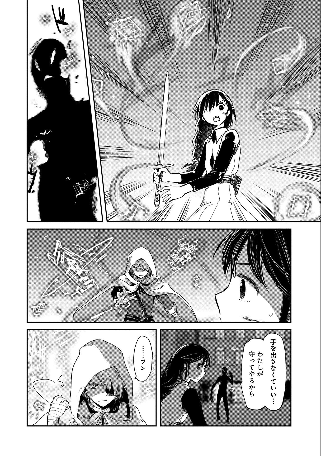 冒険者になりたいと都に出て行った娘がＳランクになってた 第35話 - Page 5