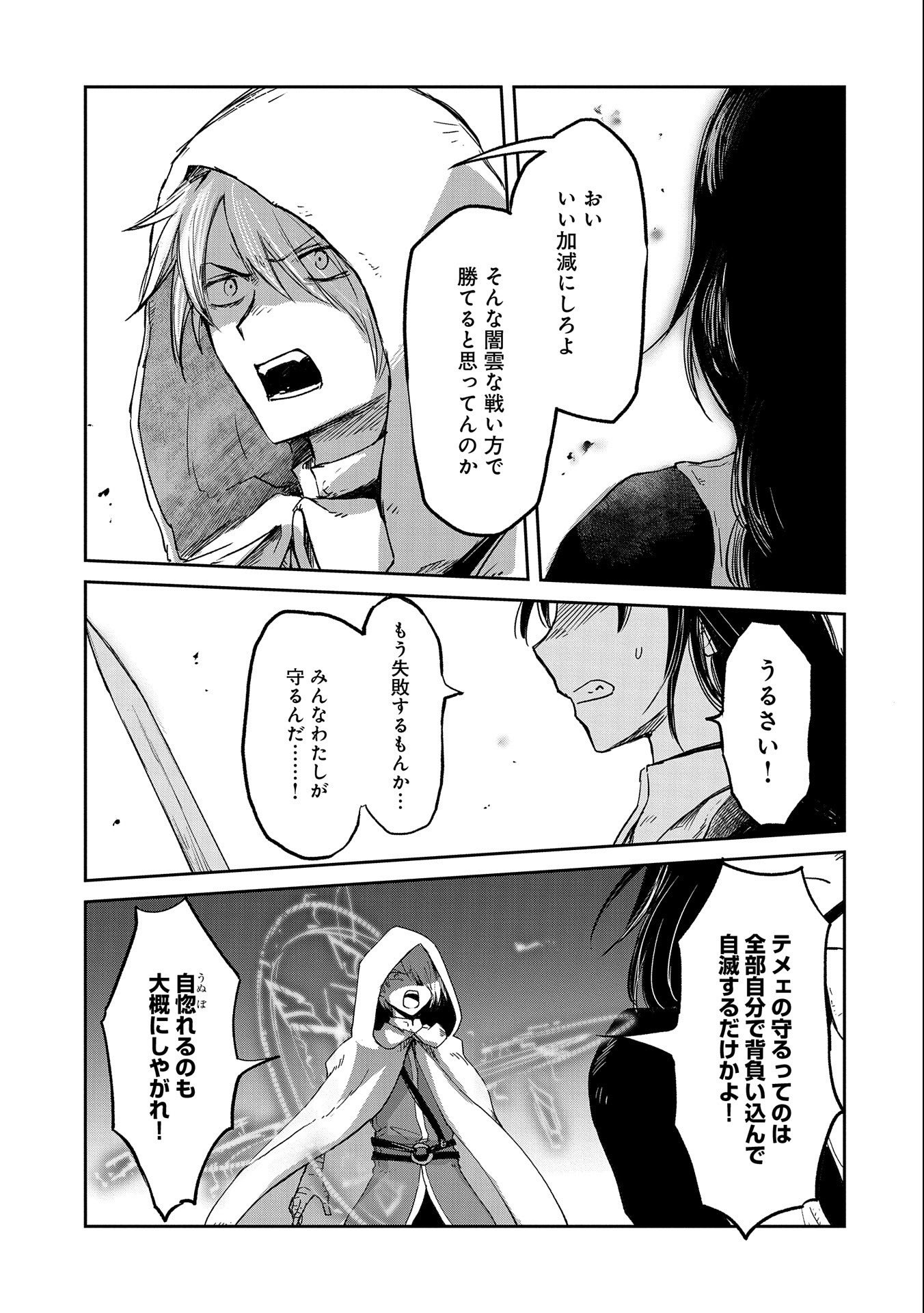 冒険者になりたいと都に出て行った娘がＳランクになってた 第35話 - Page 7