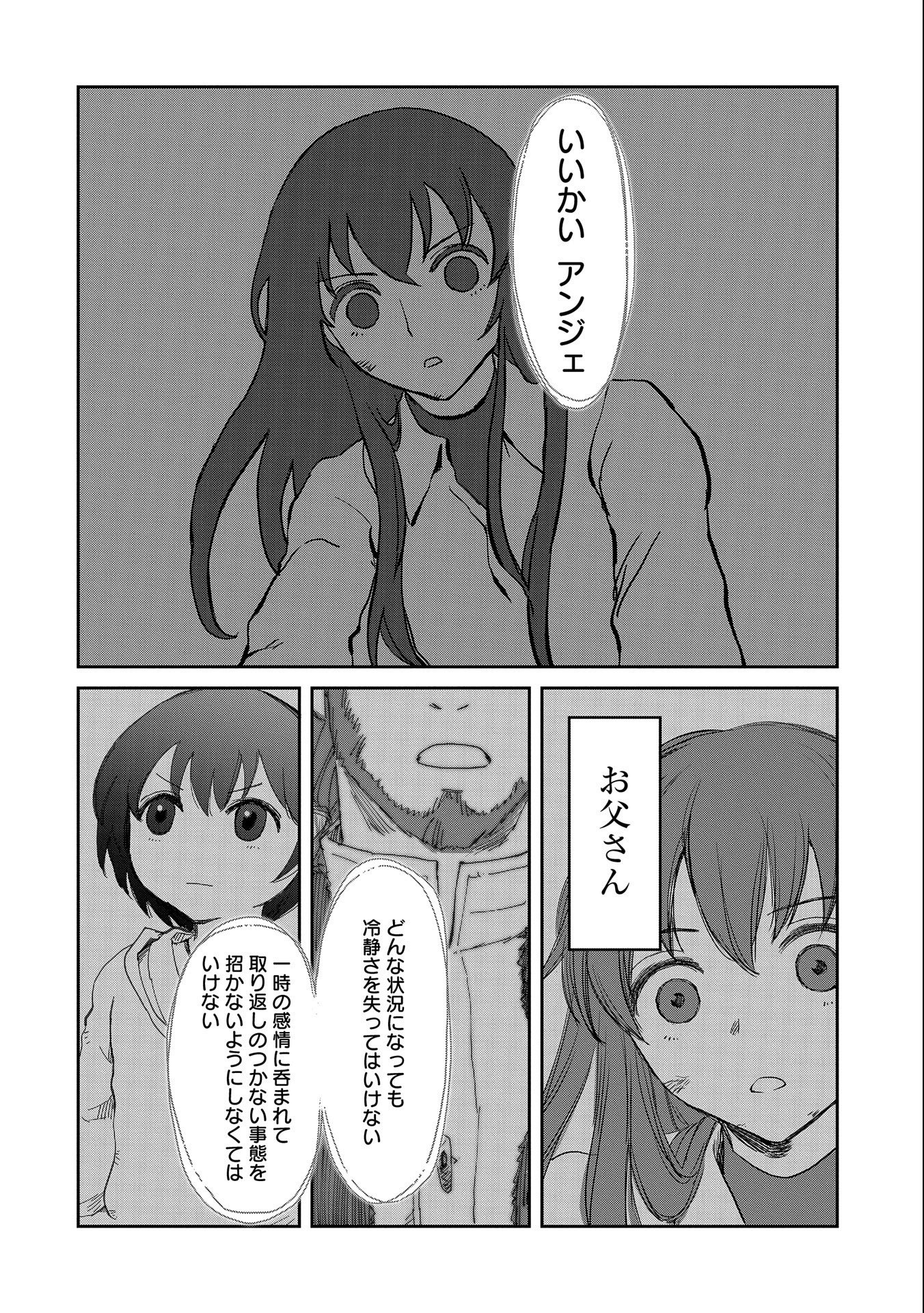 冒険者になりたいと都に出て行った娘がＳランクになってた 第35話 - Page 17