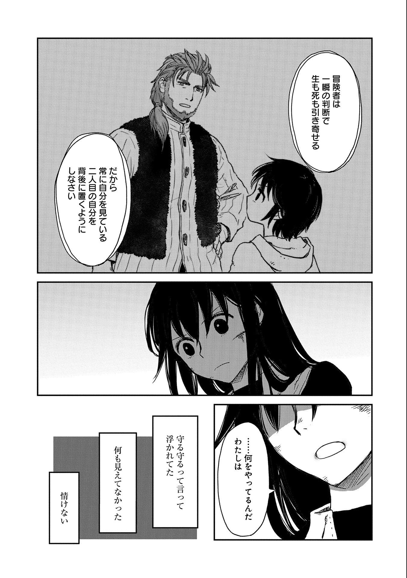 冒険者になりたいと都に出て行った娘がＳランクになってた 第35話 - Page 18