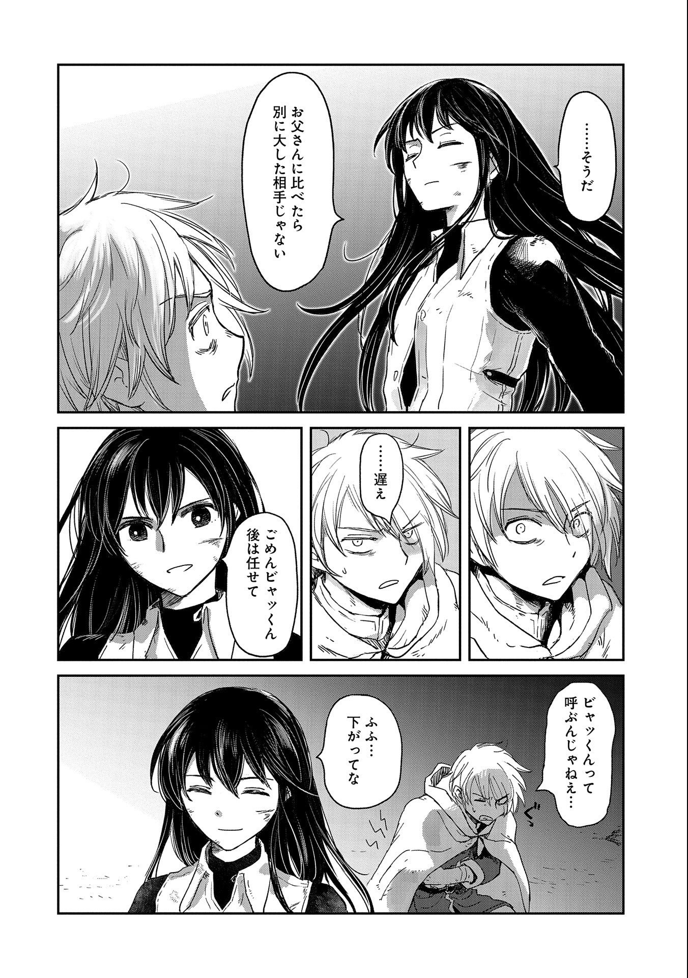 冒険者になりたいと都に出て行った娘がＳランクになってた 第35話 - Page 20