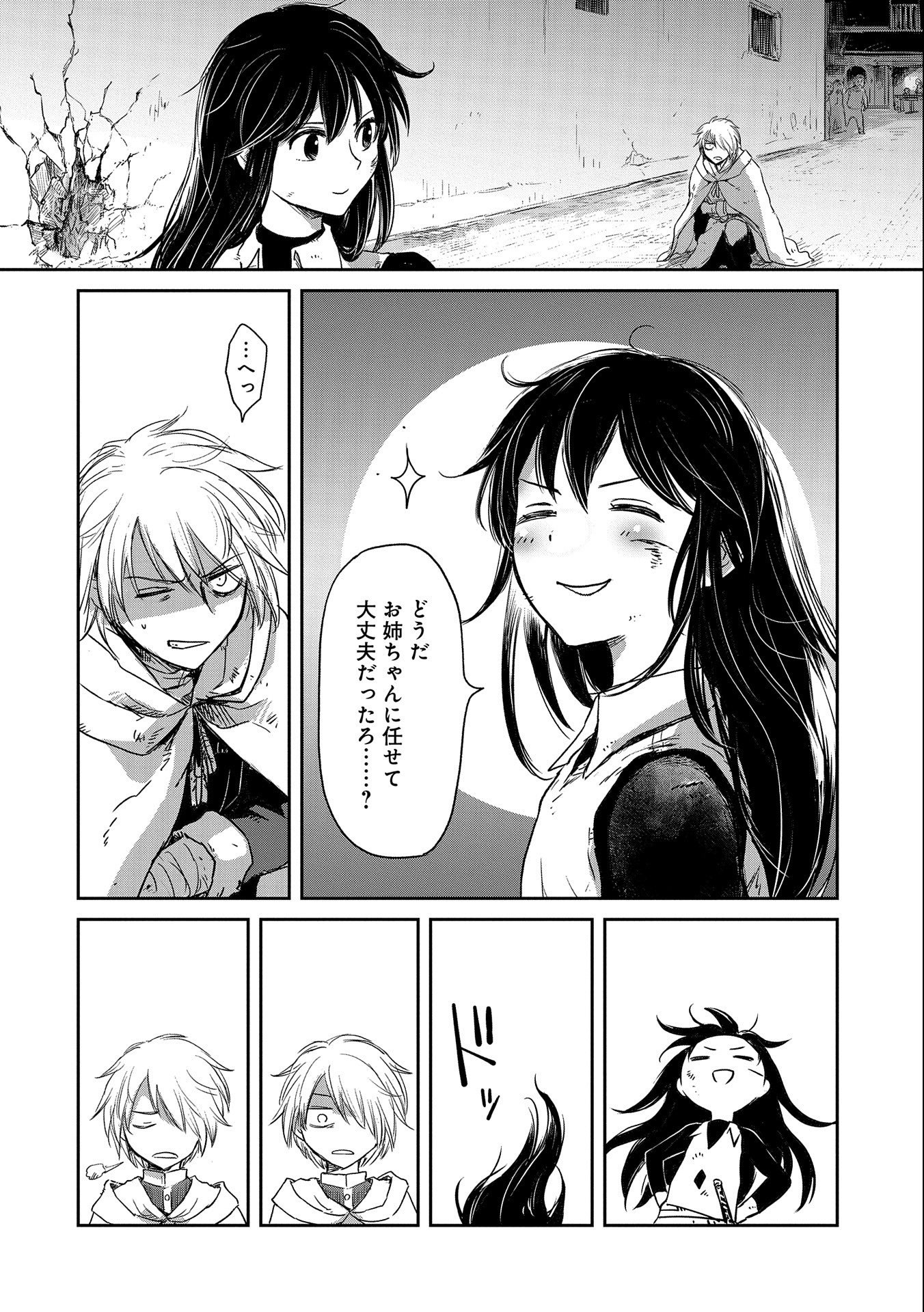 冒険者になりたいと都に出て行った娘がＳランクになってた 第35話 - Page 27