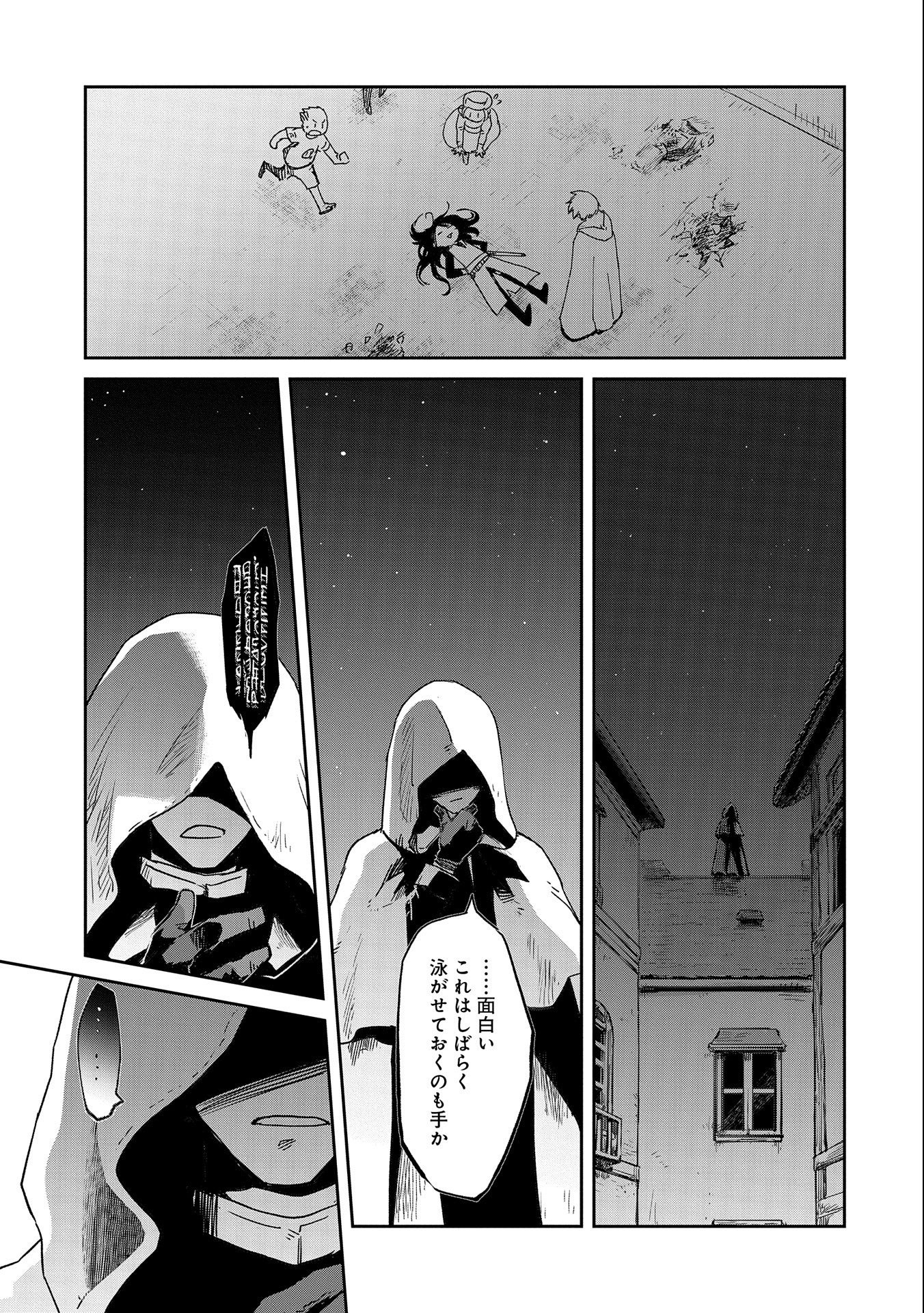 冒険者になりたいと都に出て行った娘がＳランクになってた 第35話 - Page 27