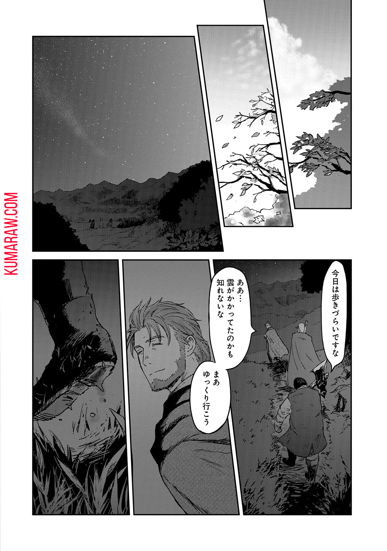 冒険者になりたいと都に出て行った娘がＳランクになってた 第36話 - Page 7