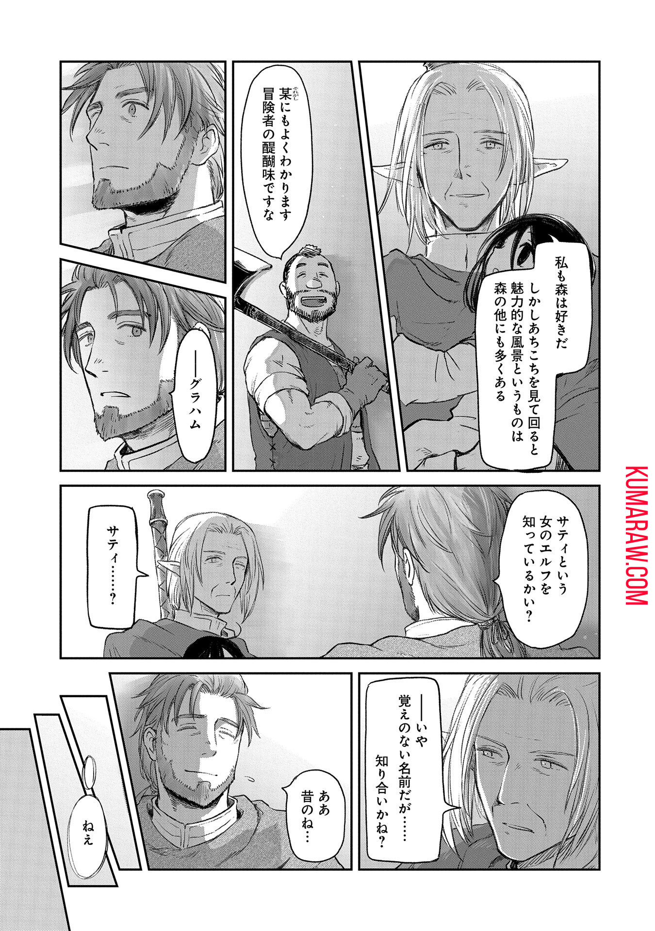 冒険者になりたいと都に出て行った娘がＳランクになってた 第36話 - Page 9