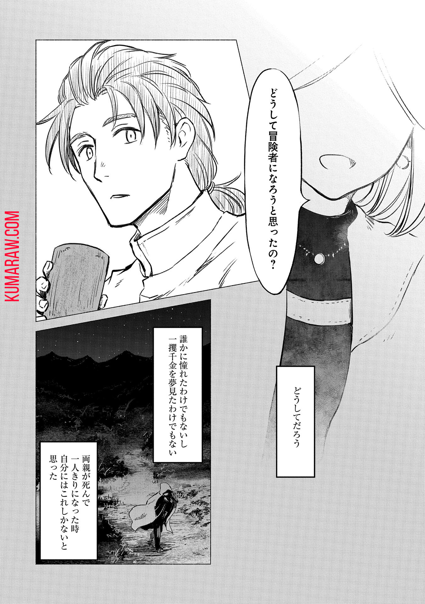 冒険者になりたいと都に出て行った娘がＳランクになってた 第36話 - Page 10