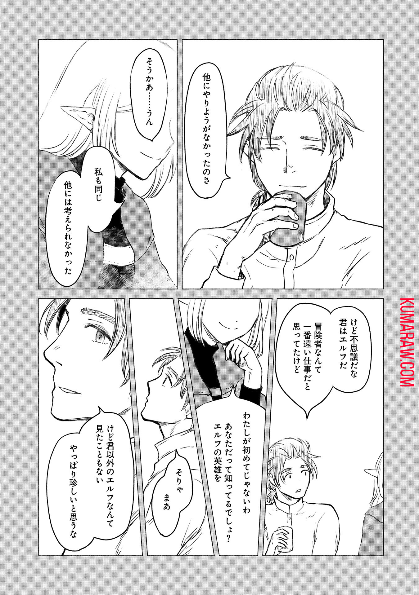 冒険者になりたいと都に出て行った娘がＳランクになってた 第36話 - Page 12