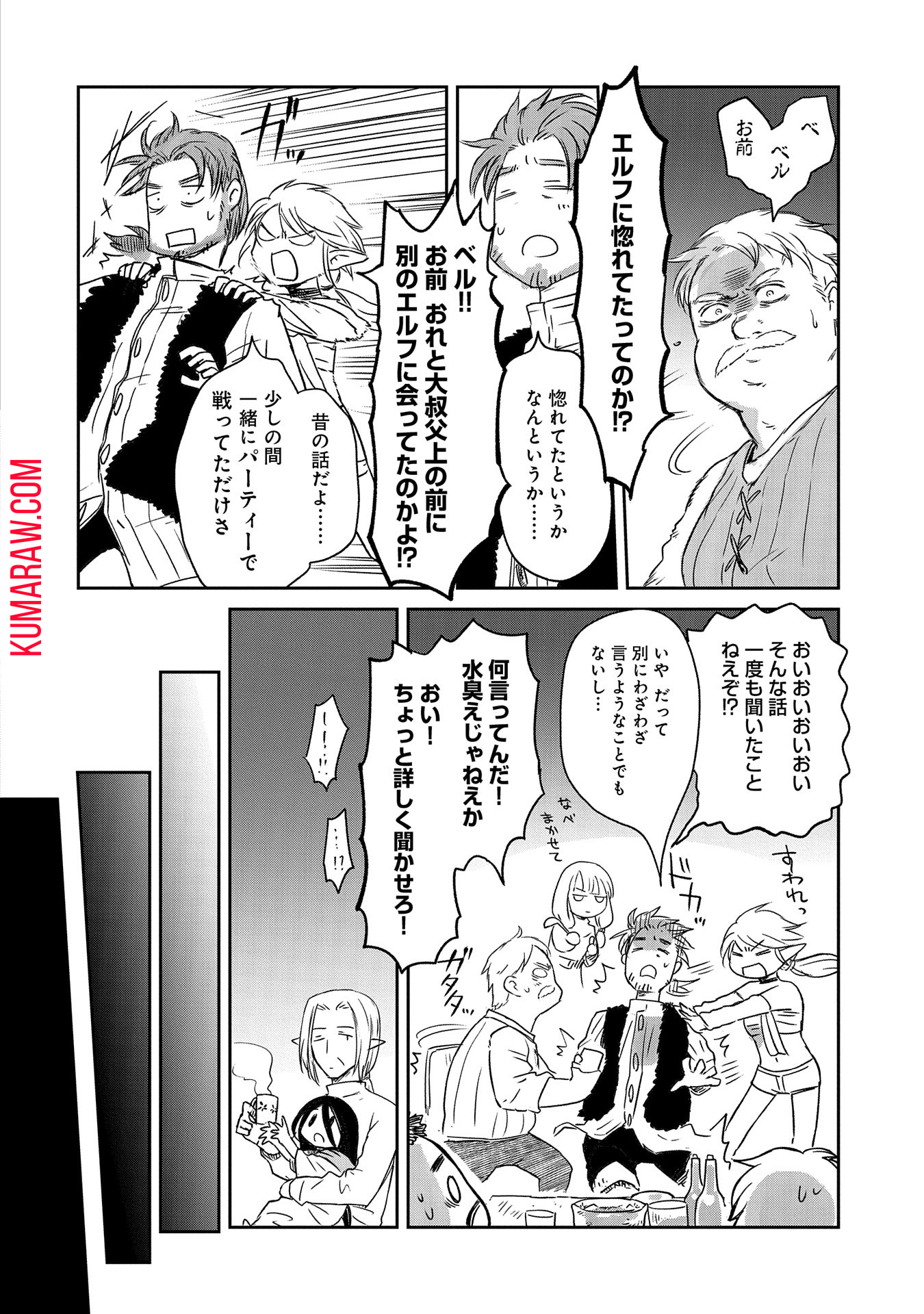 冒険者になりたいと都に出て行った娘がＳランクになってた 第36話 - Page 29