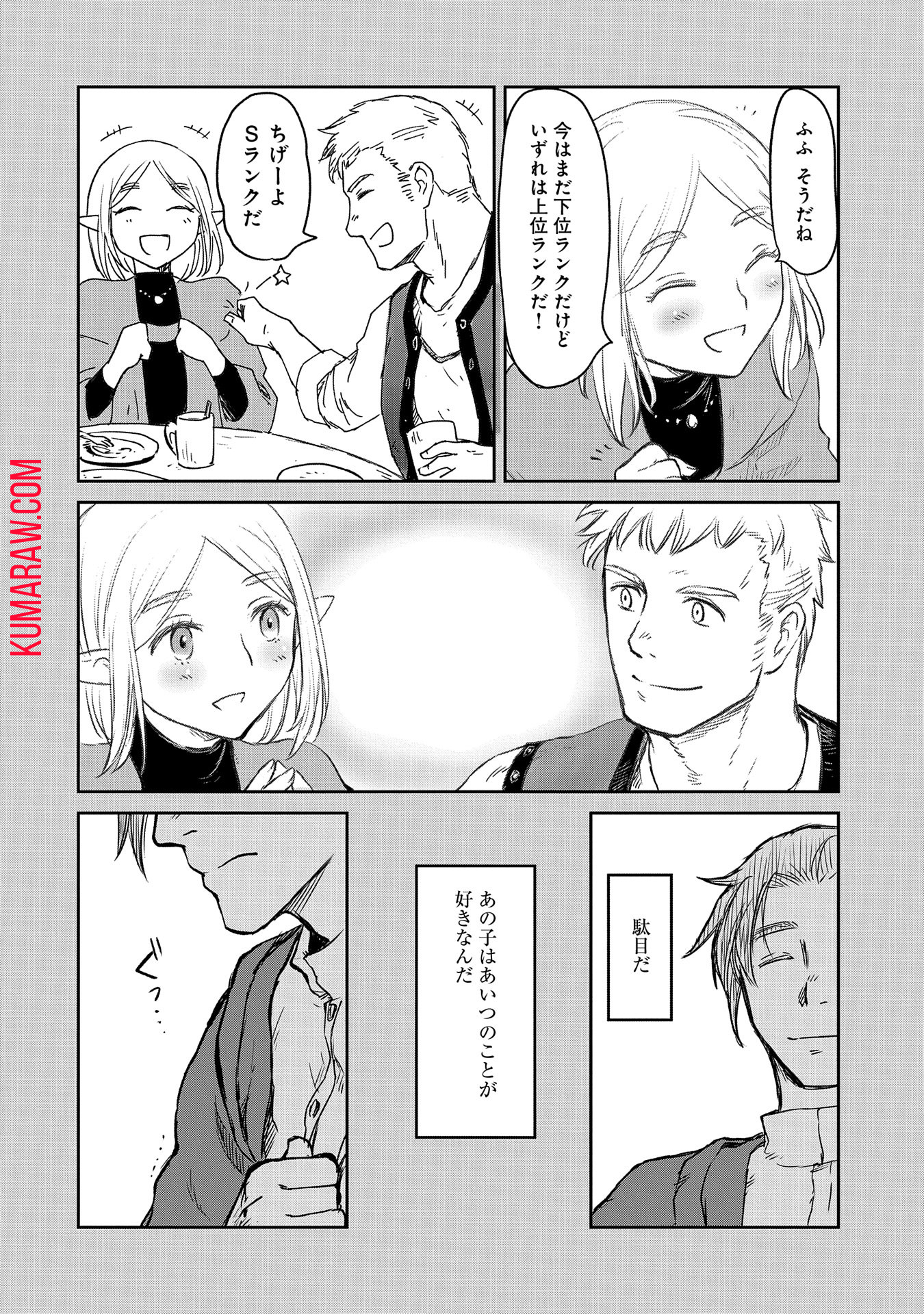 冒険者になりたいと都に出て行った娘がＳランクになってた 第36話 - Page 31