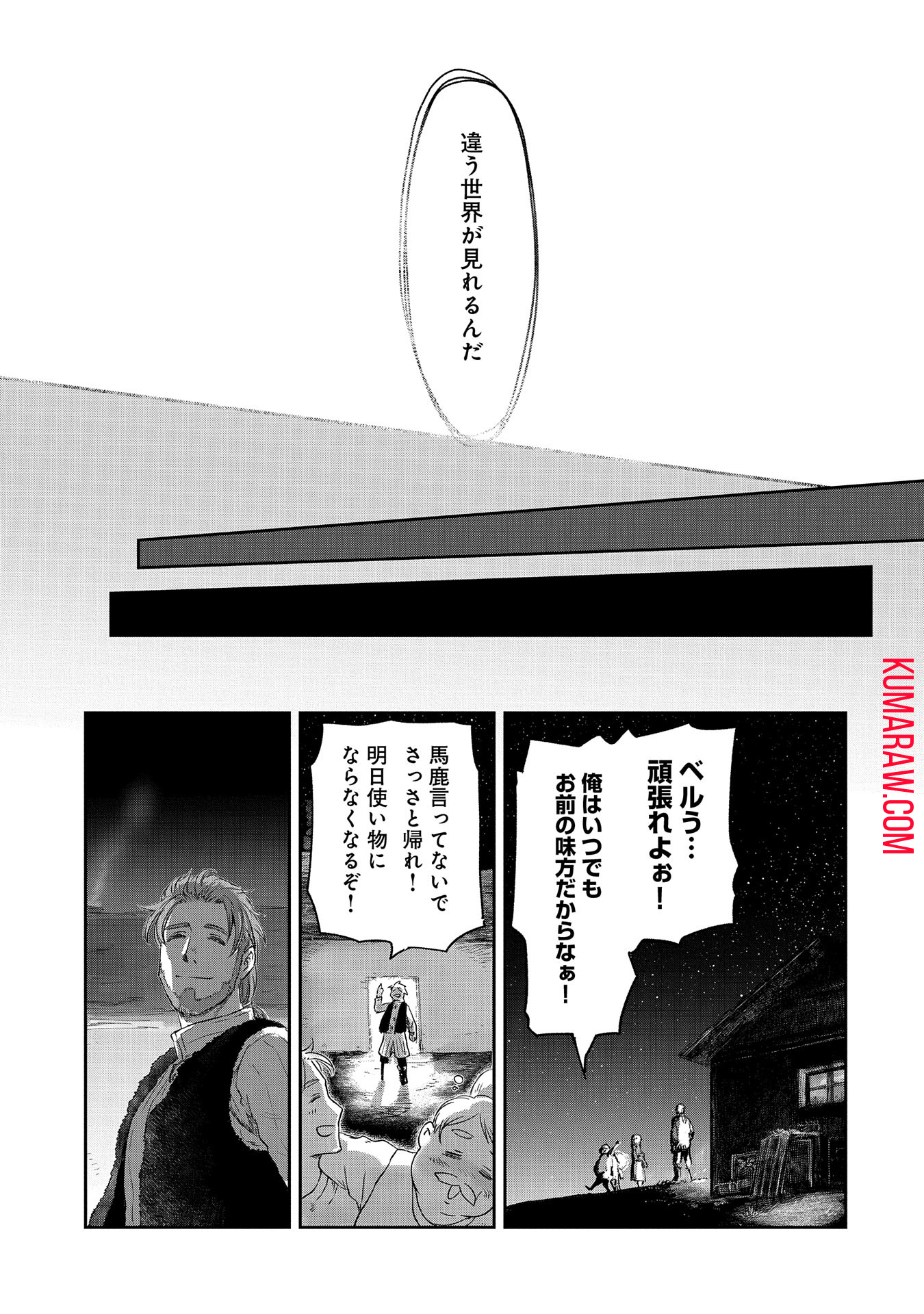 冒険者になりたいと都に出て行った娘がＳランクになってた 第36話 - Page 34