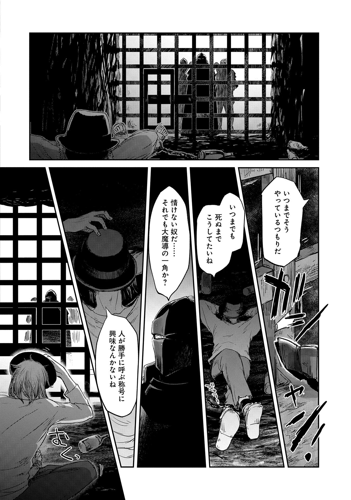 冒険者になりたいと都に出て行った娘がＳランクになってた 第37話 - Page 3