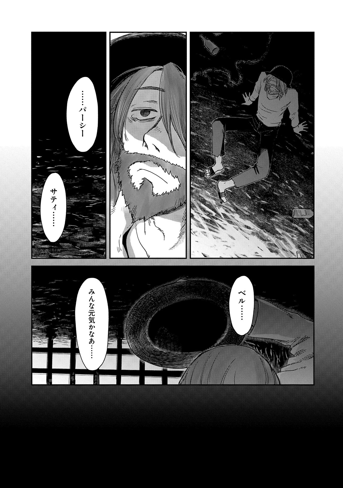 冒険者になりたいと都に出て行った娘がＳランクになってた 第37話 - Page 8