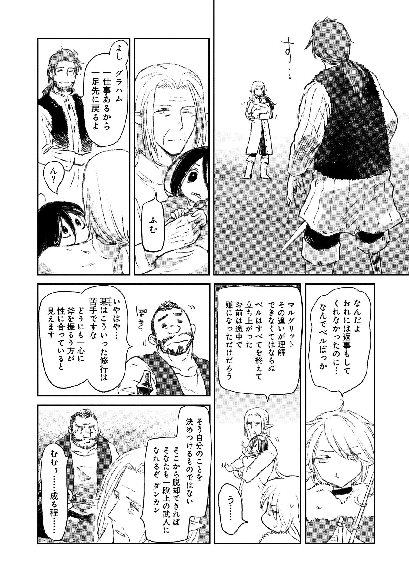 冒険者になりたいと都に出て行った娘がＳランクになってた 第37話 - Page 11