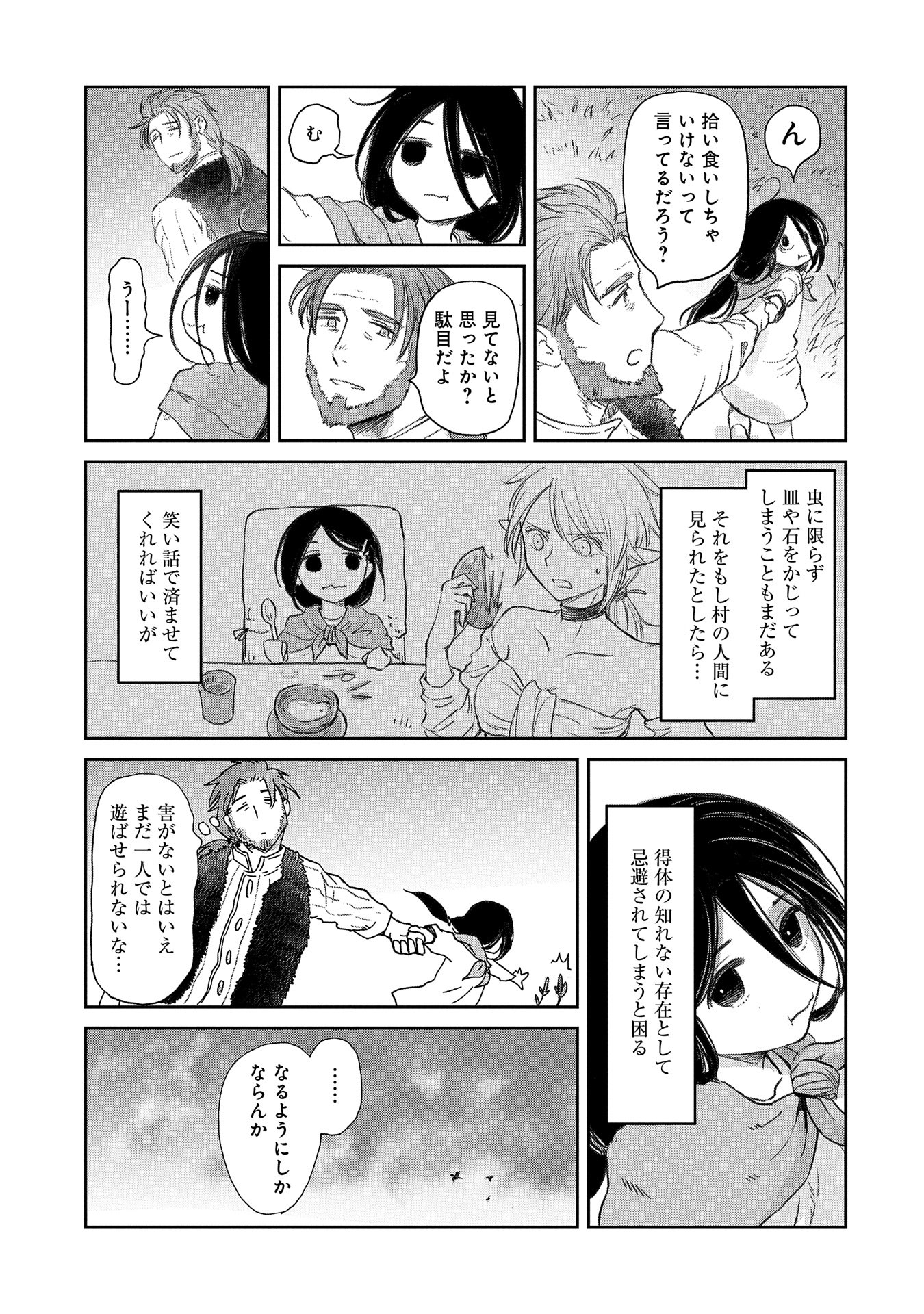 冒険者になりたいと都に出て行った娘がＳランクになってた 第37話 - Page 14