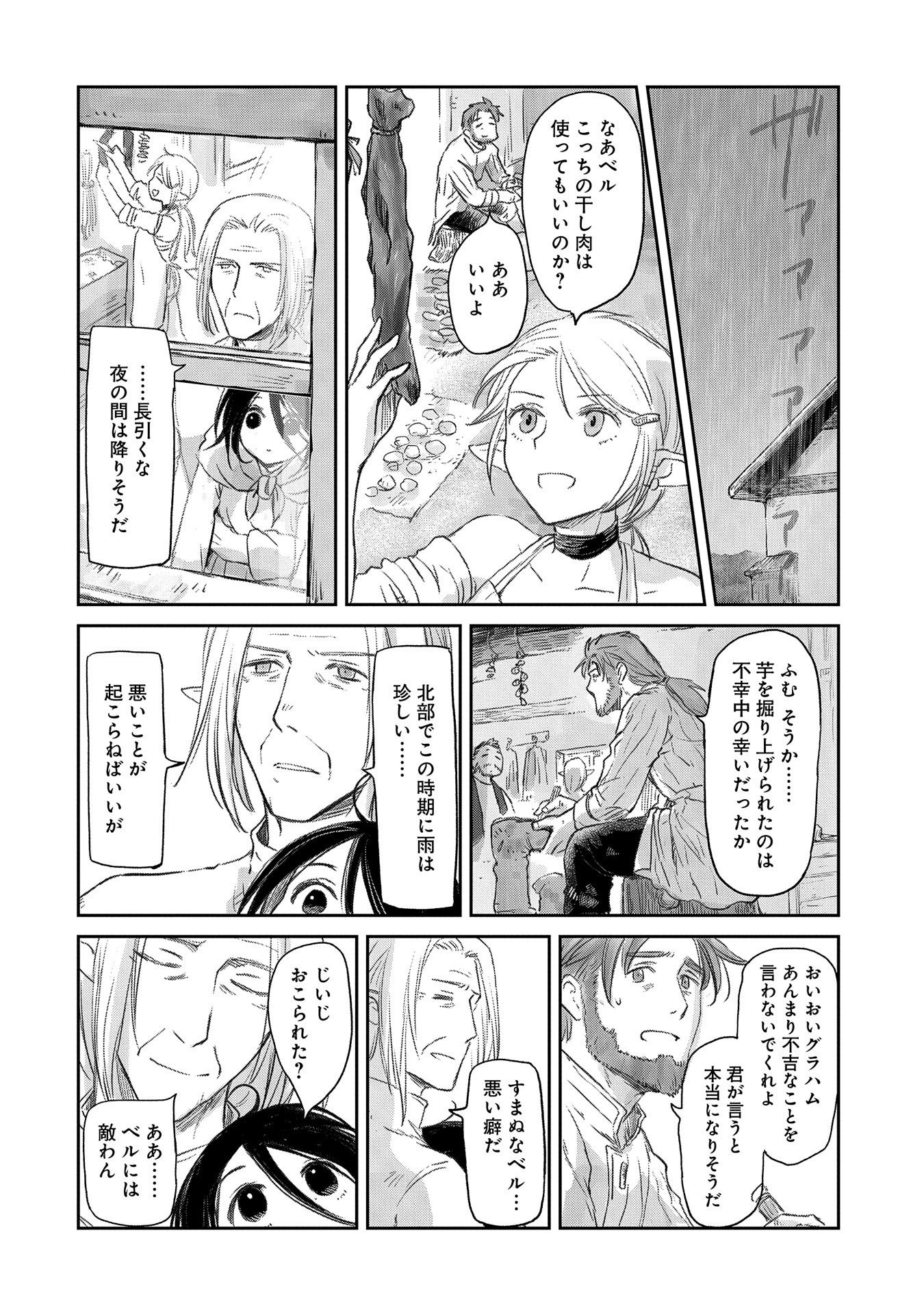 冒険者になりたいと都に出て行った娘がＳランクになってた 第37話 - Page 15