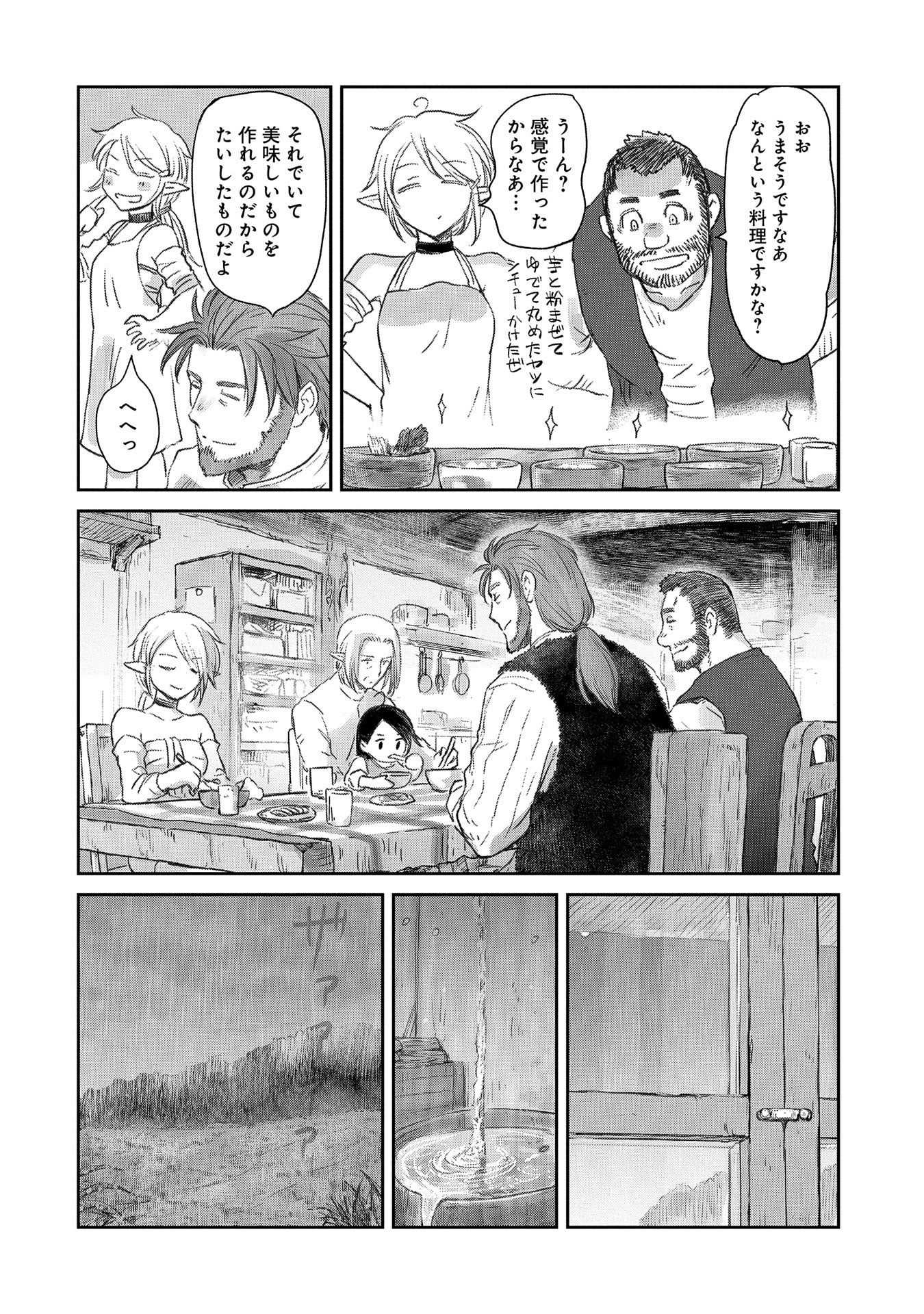 冒険者になりたいと都に出て行った娘がＳランクになってた 第37話 - Page 17