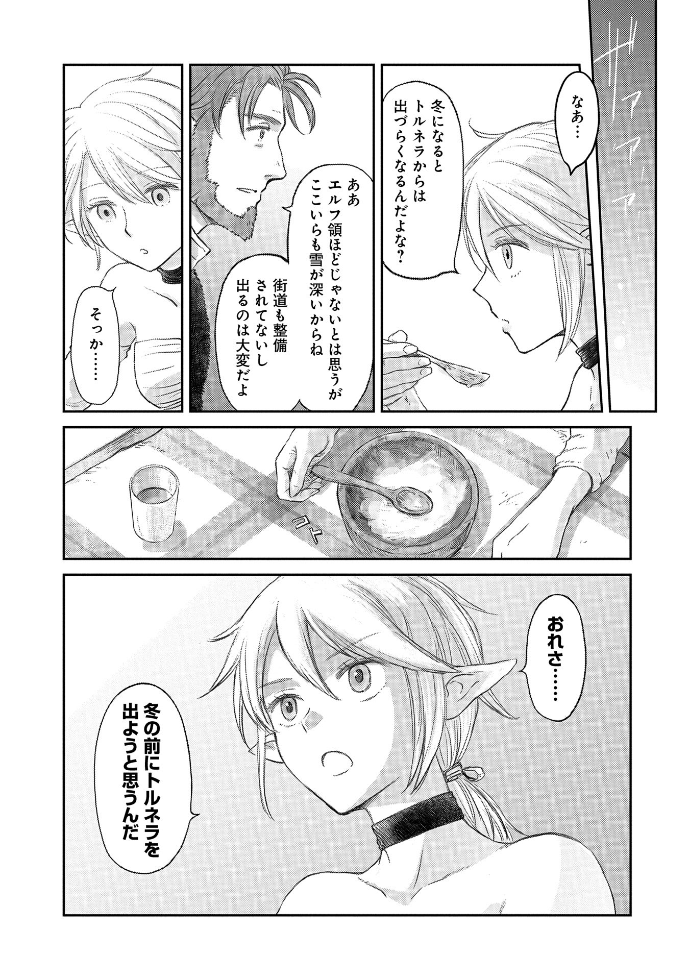 冒険者になりたいと都に出て行った娘がＳランクになってた 第37話 - Page 18