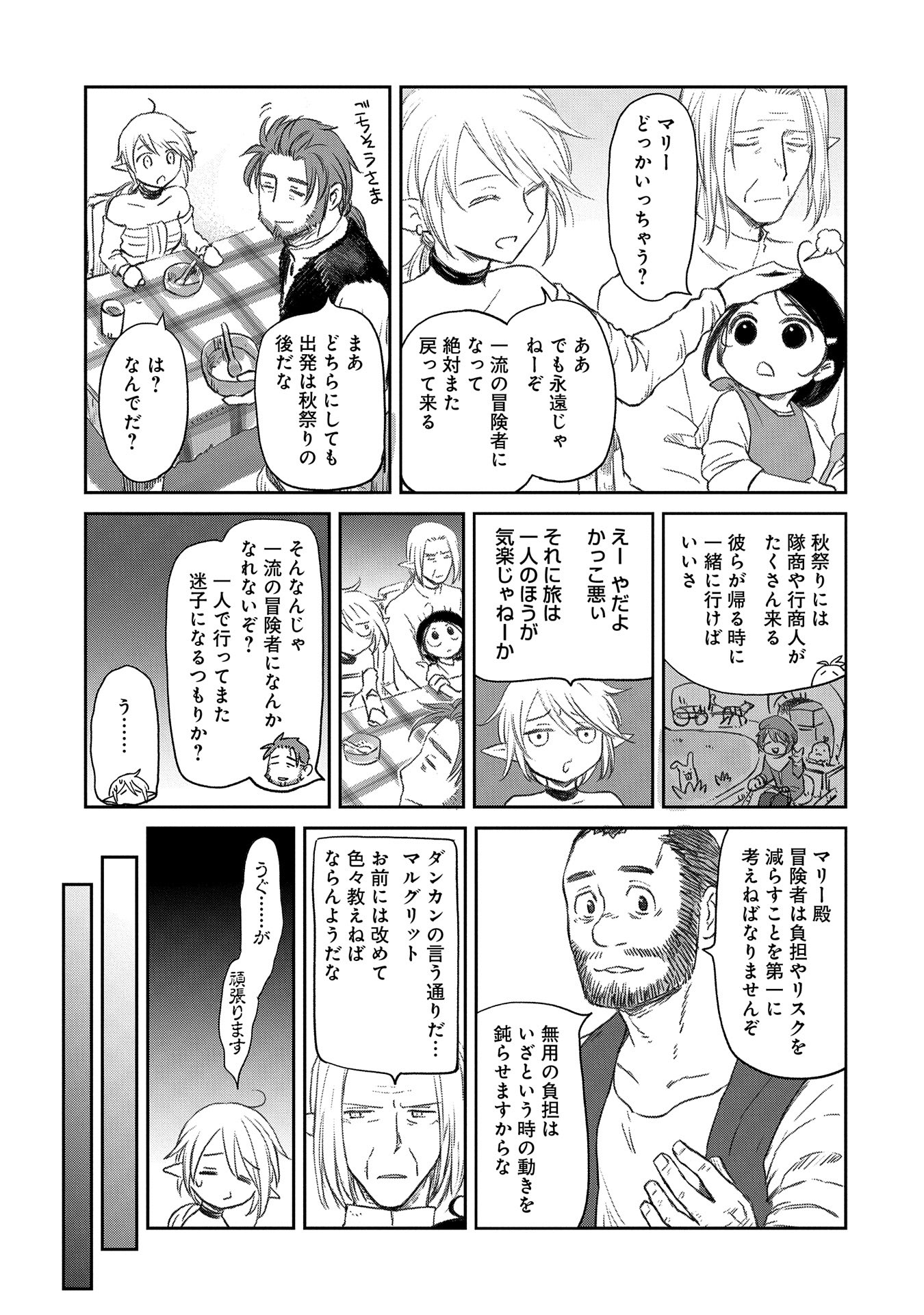 冒険者になりたいと都に出て行った娘がＳランクになってた 第37話 - Page 20